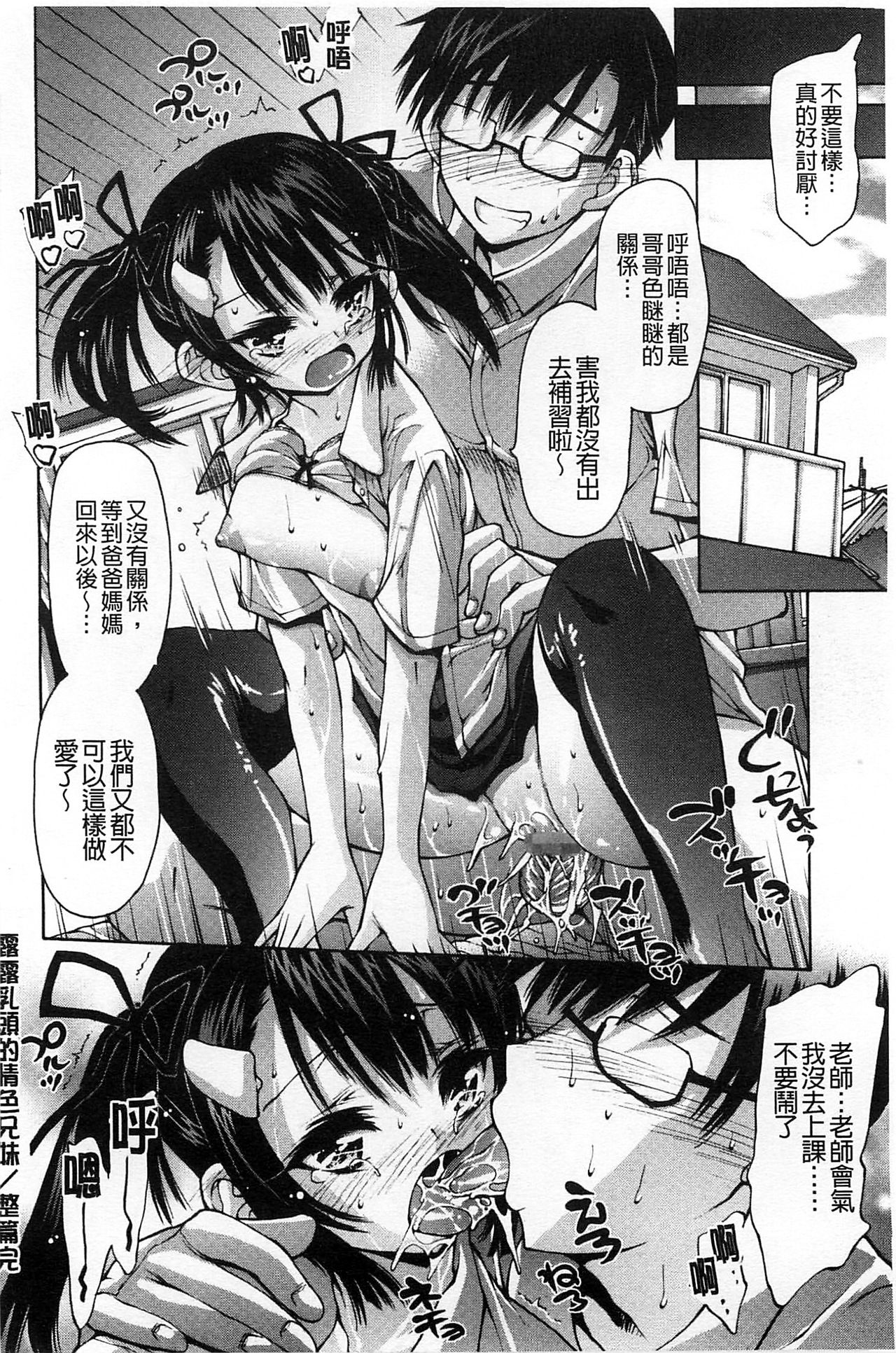 啊啊、射出來了 第8话 第12页