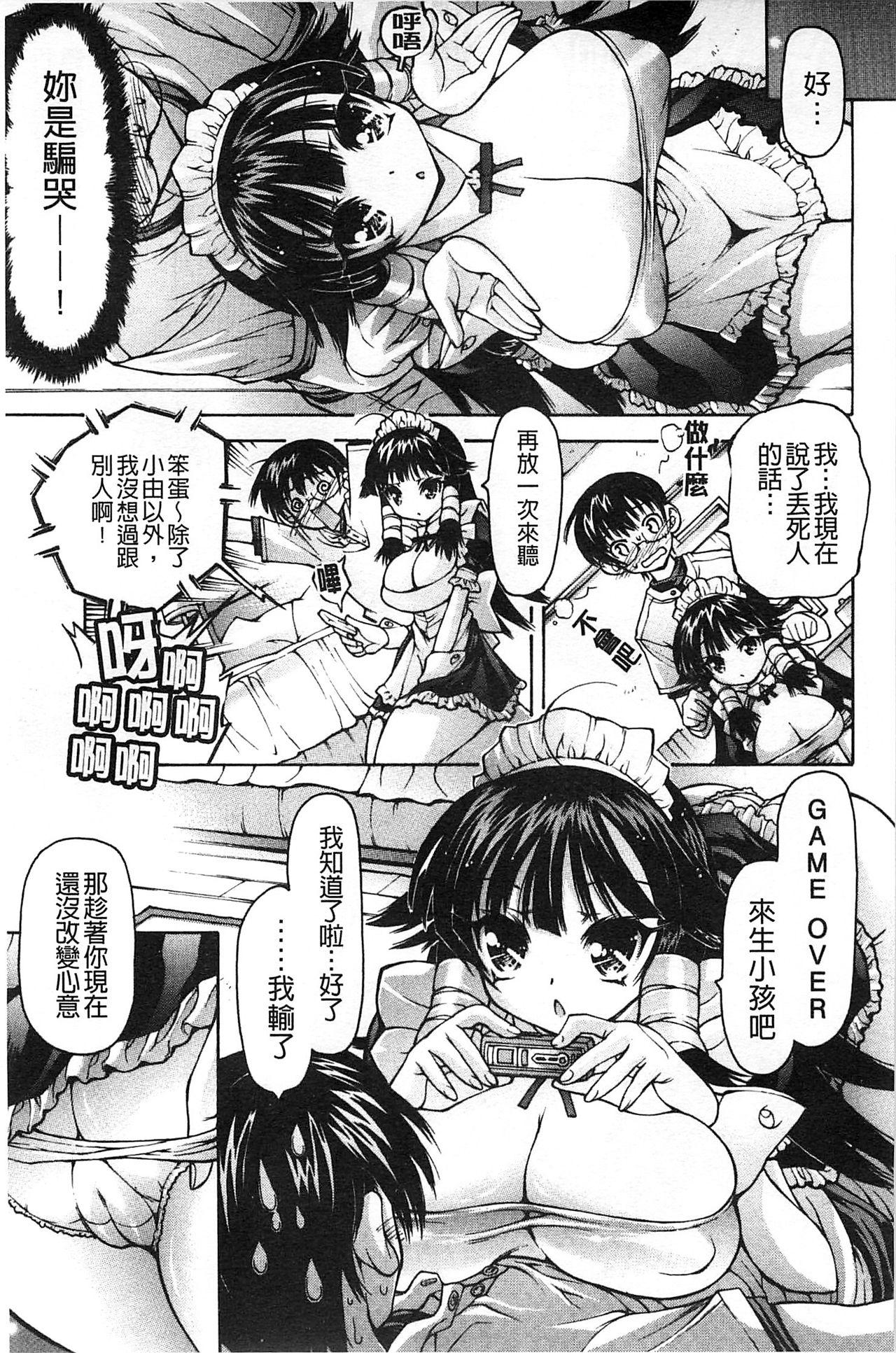 啊啊、射出來了 第8话 第19页