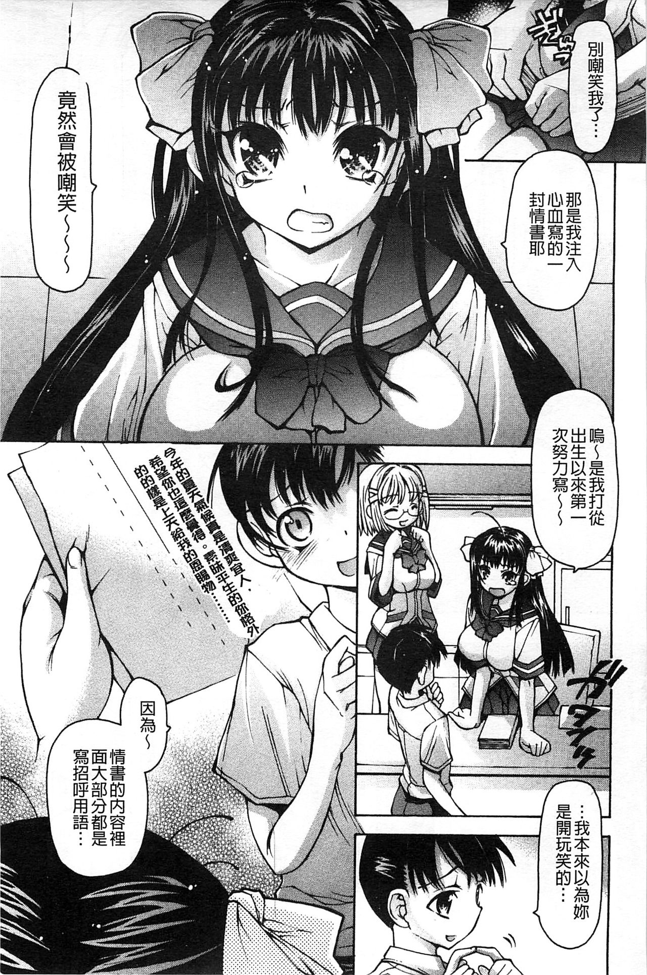 啊啊、射出來了 第9话 第15页