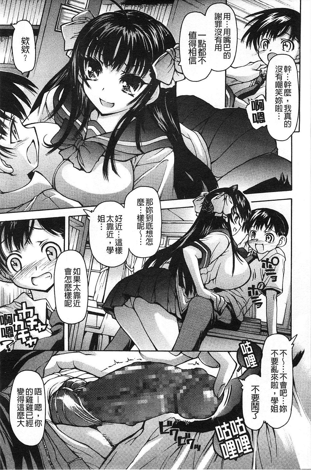 啊啊、射出來了 第9话 第17页