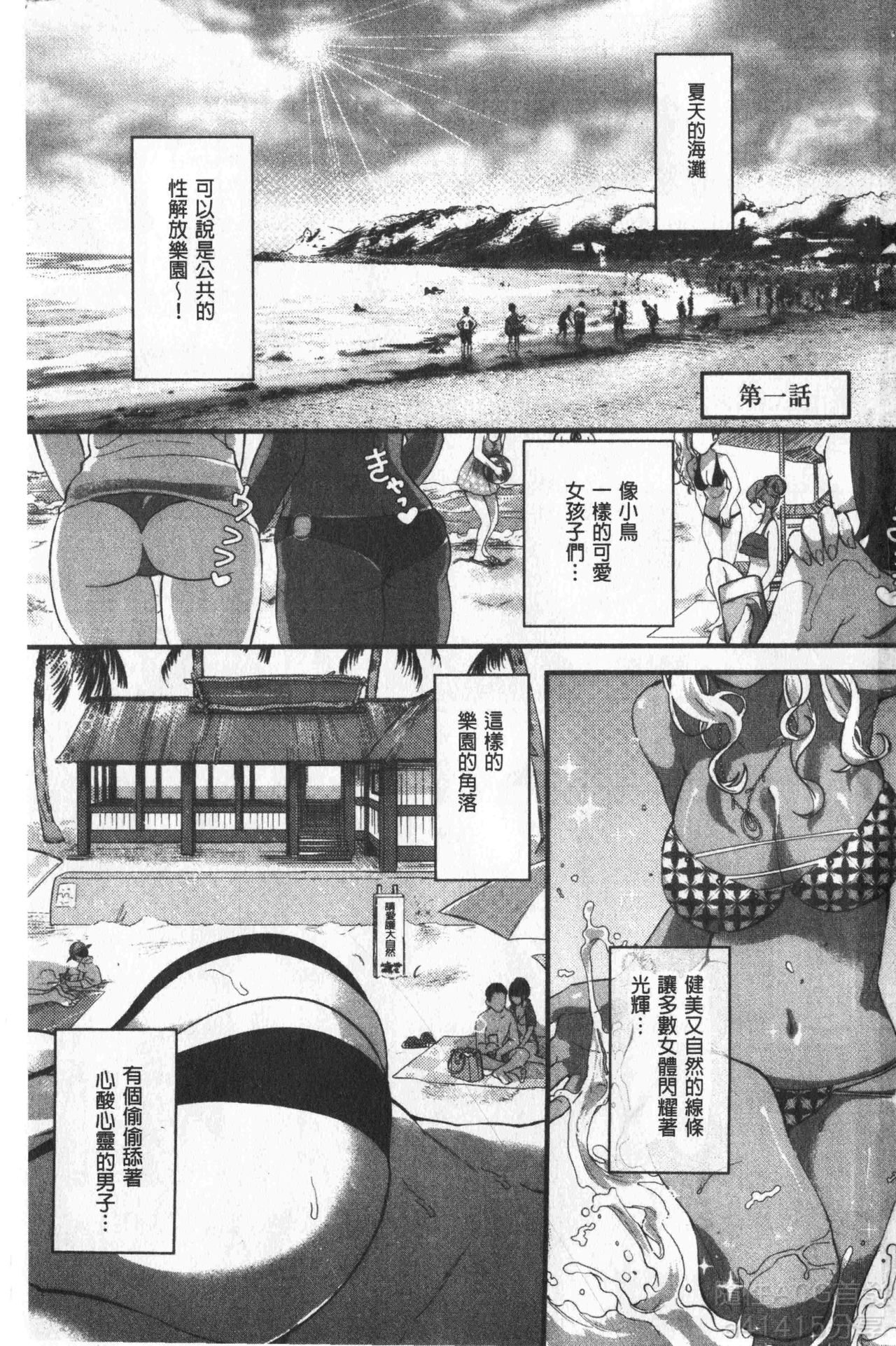 魅惑的后宫般性感海岸 第1话 第5页