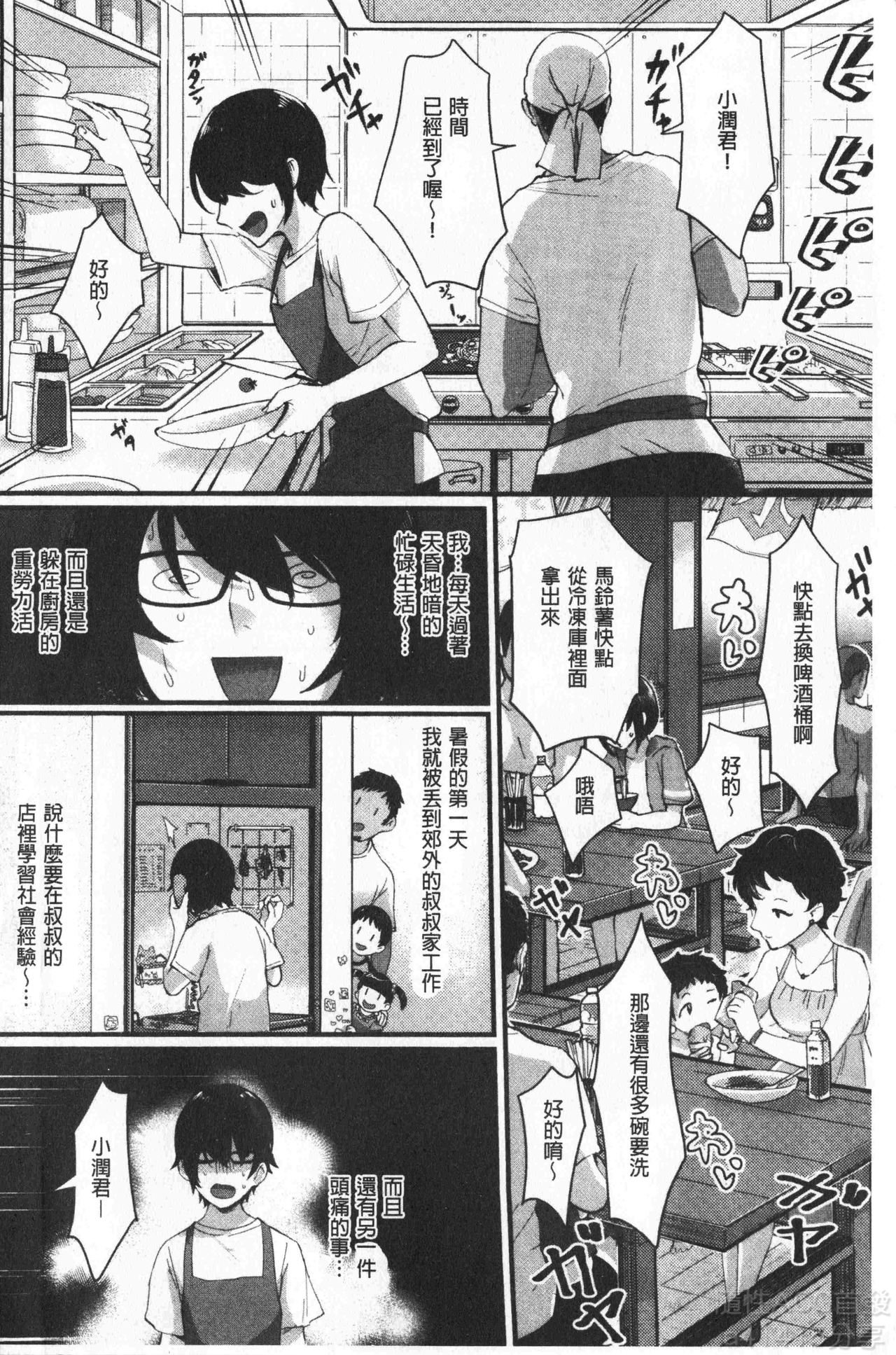 魅惑的后宫般性感海岸 第1话 第6页