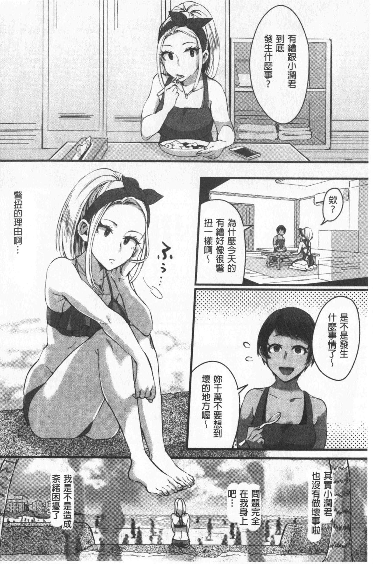 魅惑的后宫般性感海岸 第3话 第20页