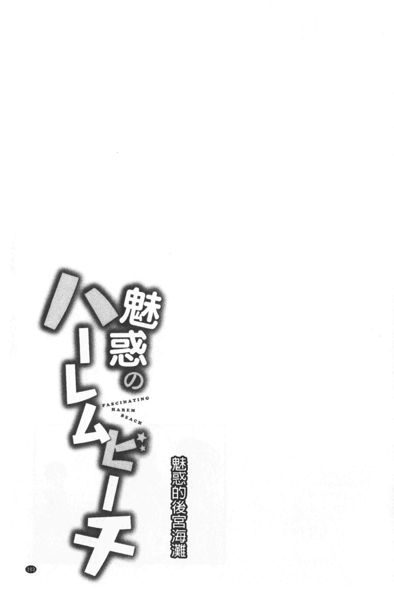 魅惑的后宫般性感海岸 第6话 第7页