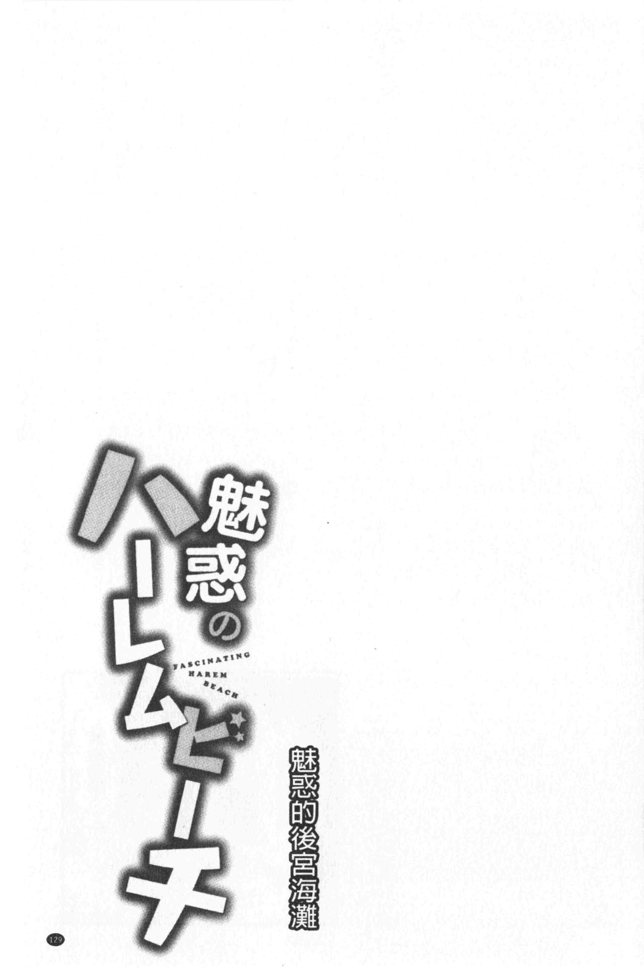 魅惑的后宫般性感海岸 第7话 第13页