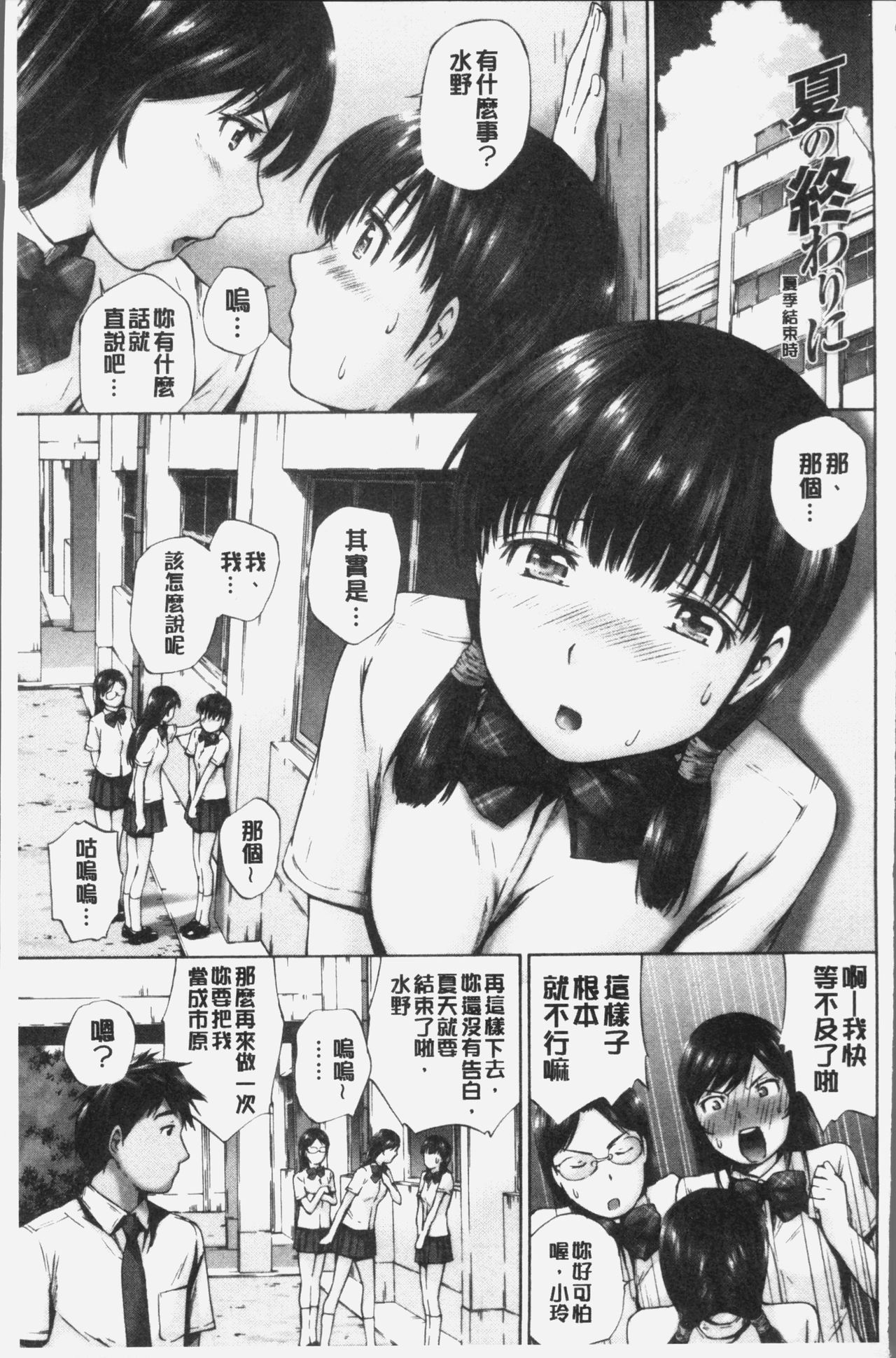 桃尻女学生性春白书 第3话 第17页
