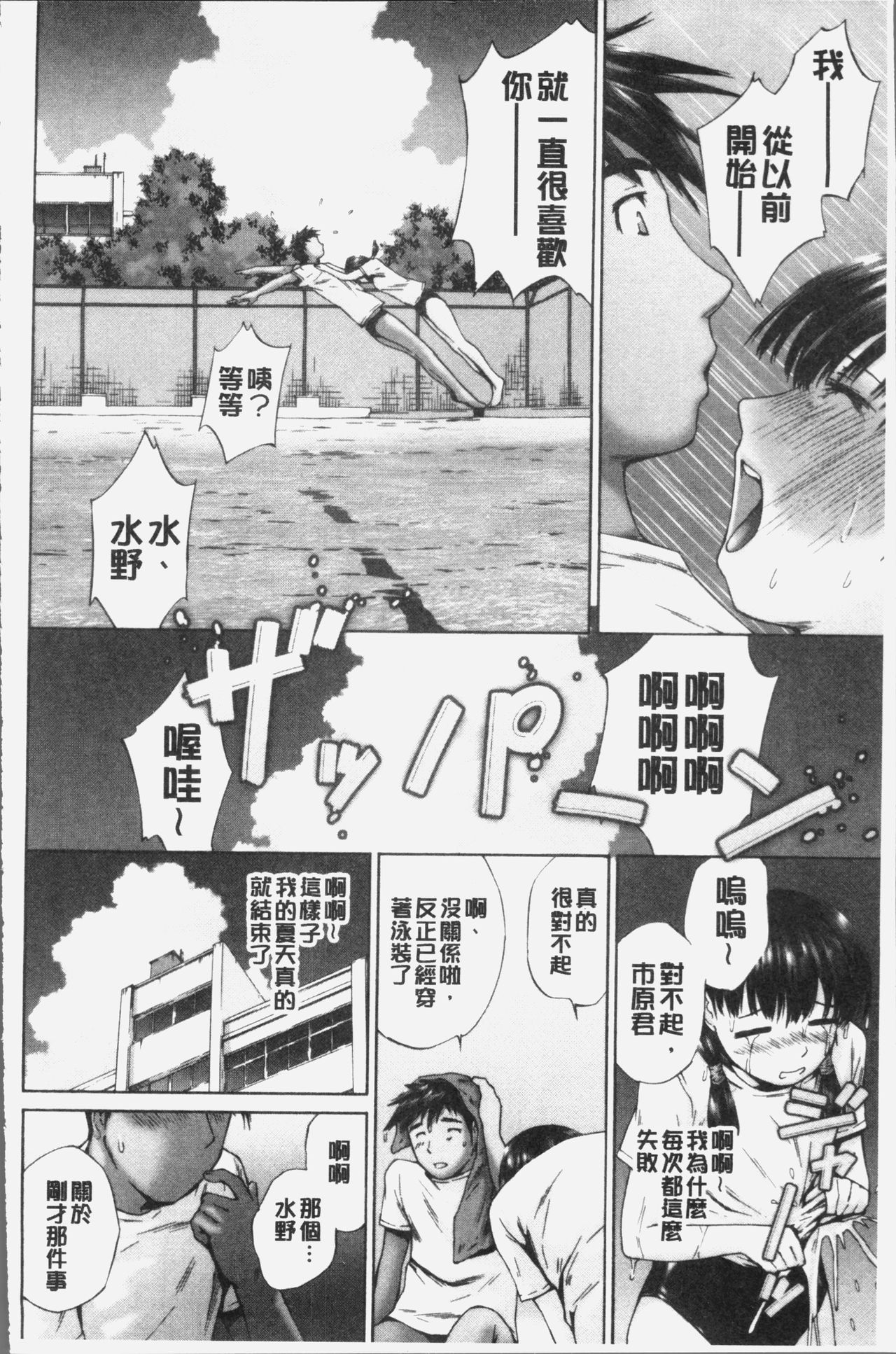 桃尻女学生性春白书 第3话 第20页
