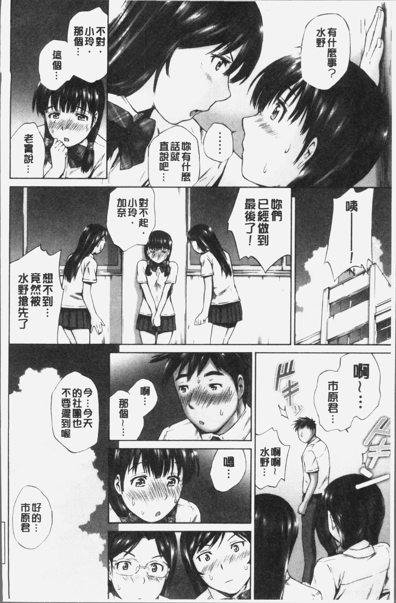 桃尻女学生性春白书 第4话 第16页