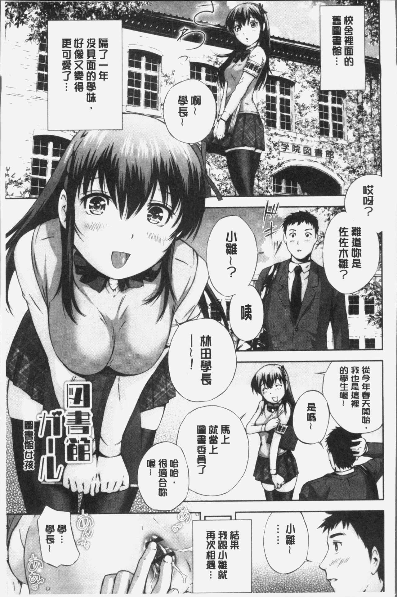 桃尻女学生性春白书 第5话 第17页
