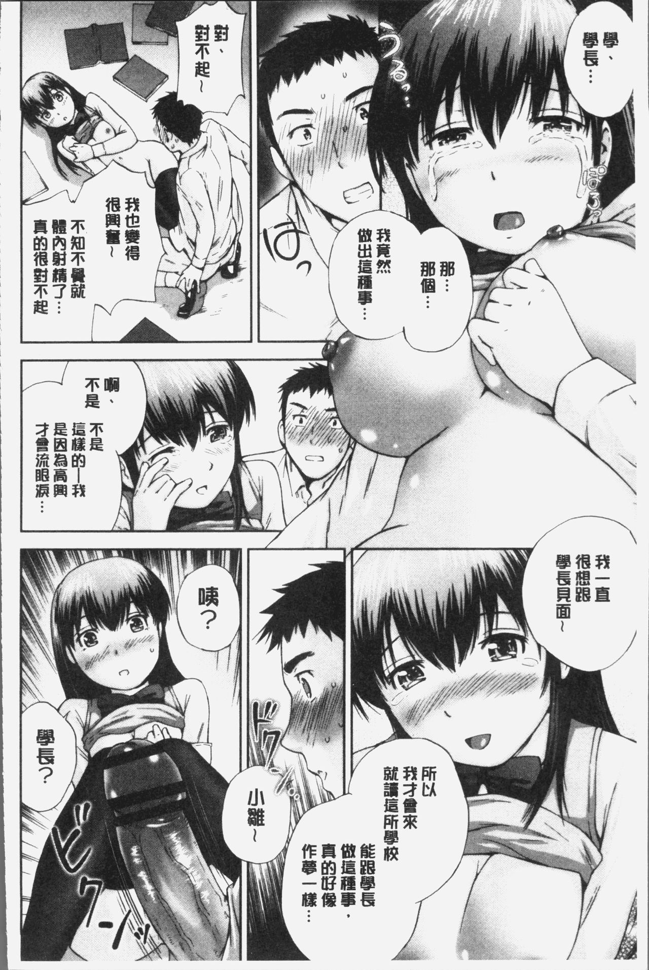 桃尻女学生性春白书 第6话 第8页