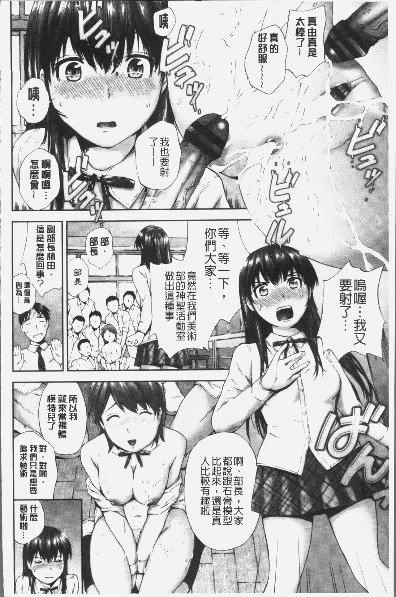 桃尻女学生性春白书 第6话 第18页