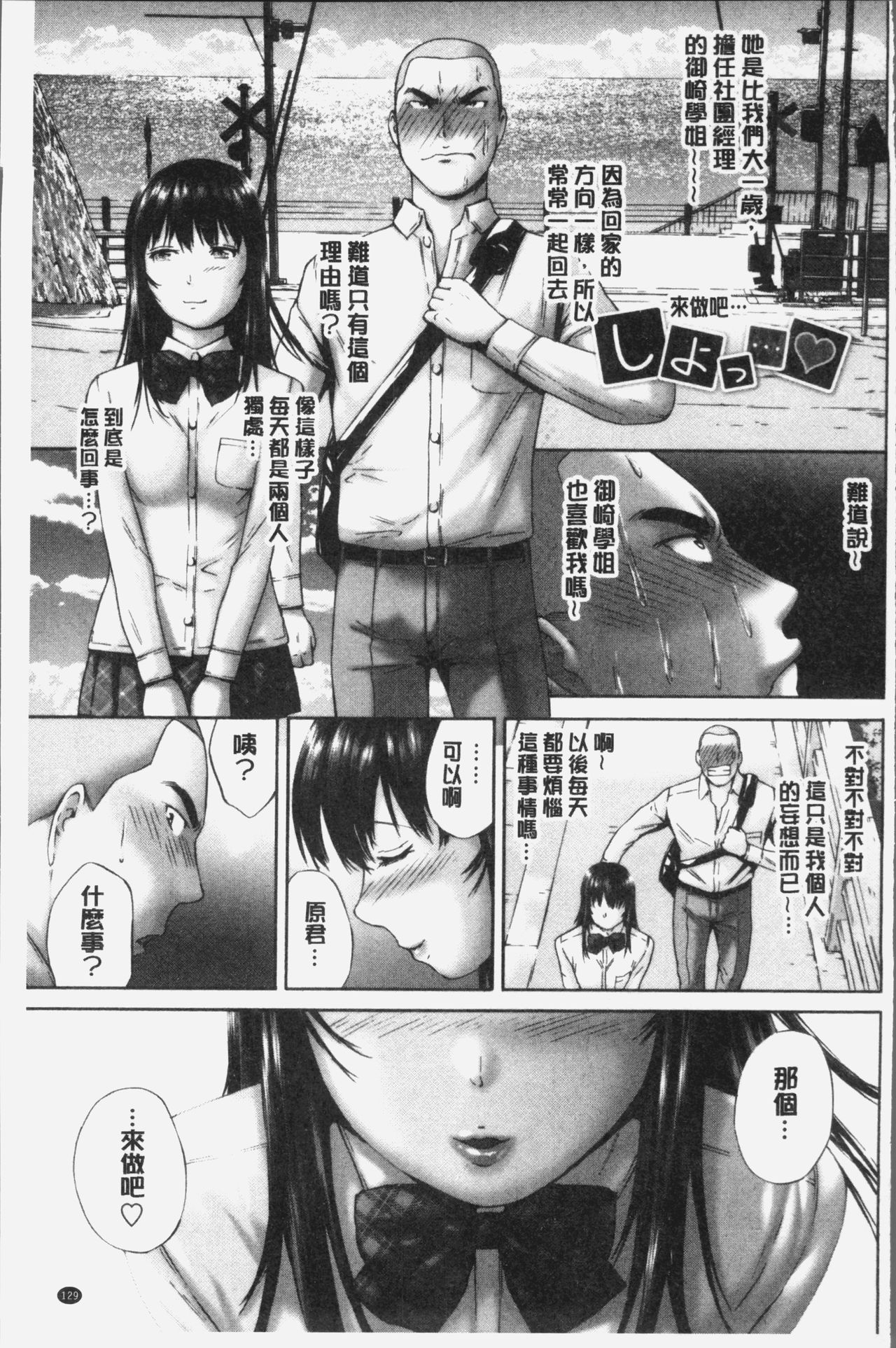 桃尻女学生性春白书 第7话 第13页