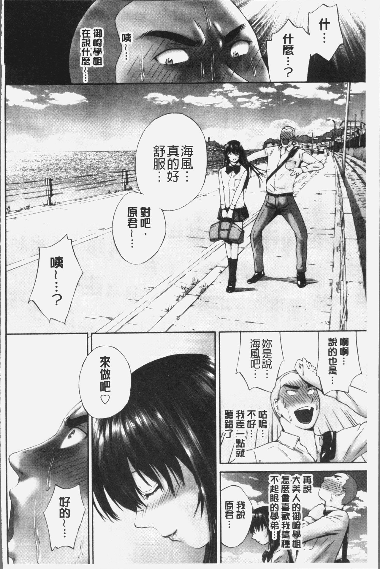 桃尻女学生性春白书 第7话 第14页