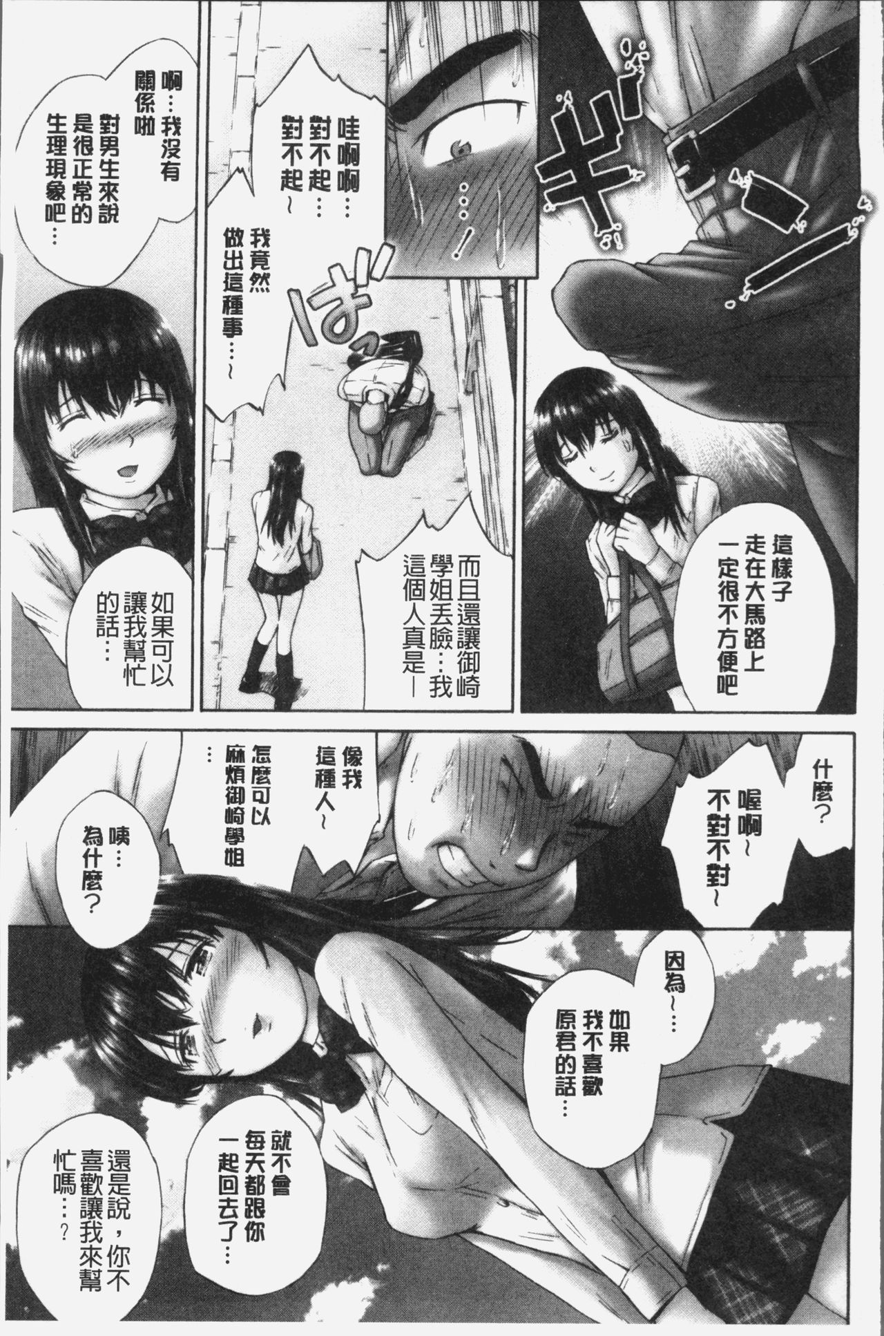 桃尻女学生性春白书 第7话 第17页