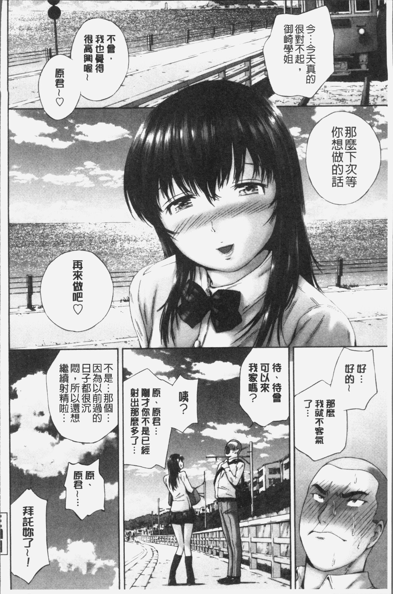 桃尻女学生性春白书 第8话 第12页
