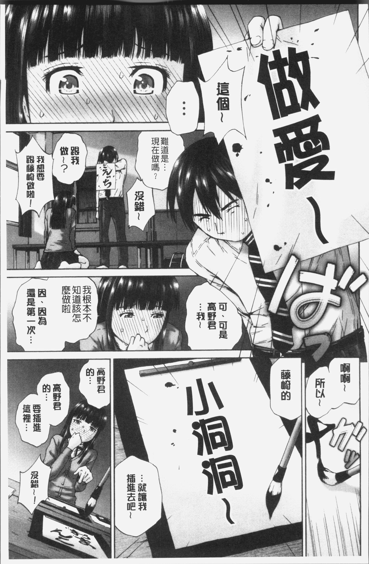 桃尻女学生性春白书 第8话 第15页