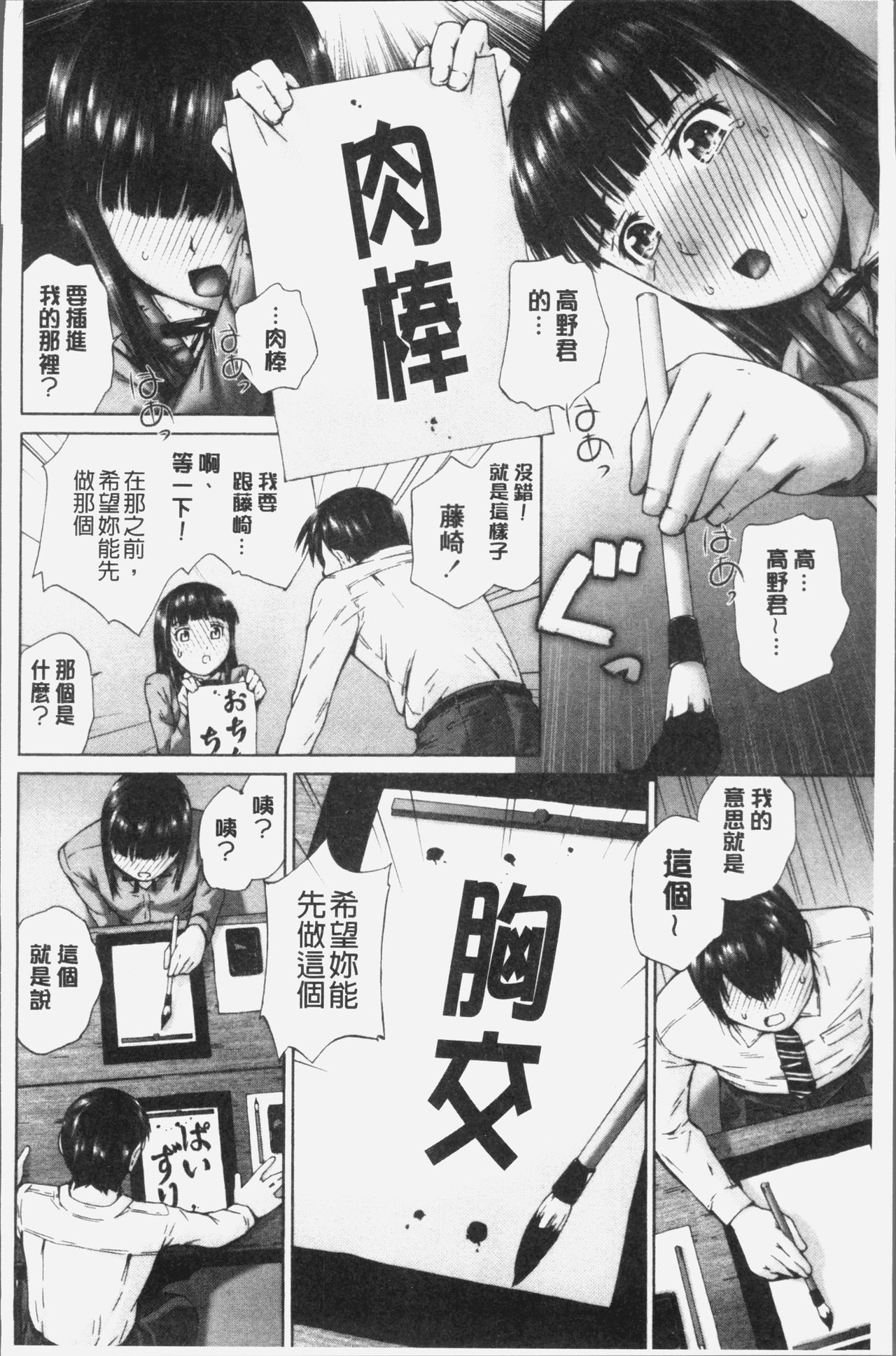 桃尻女学生性春白书 第8话 第16页