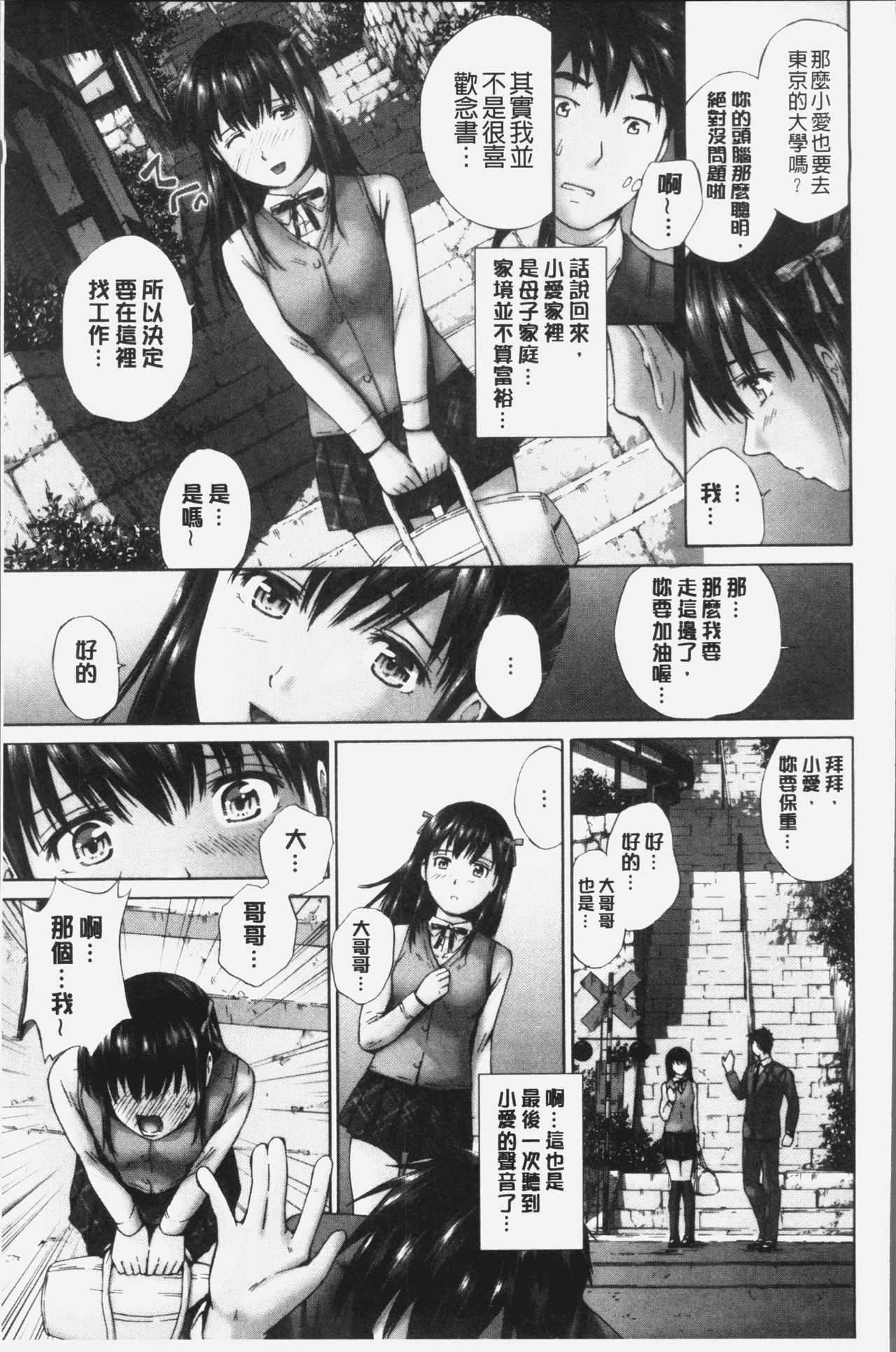 桃尻女学生性春白书 第9话 第15页
