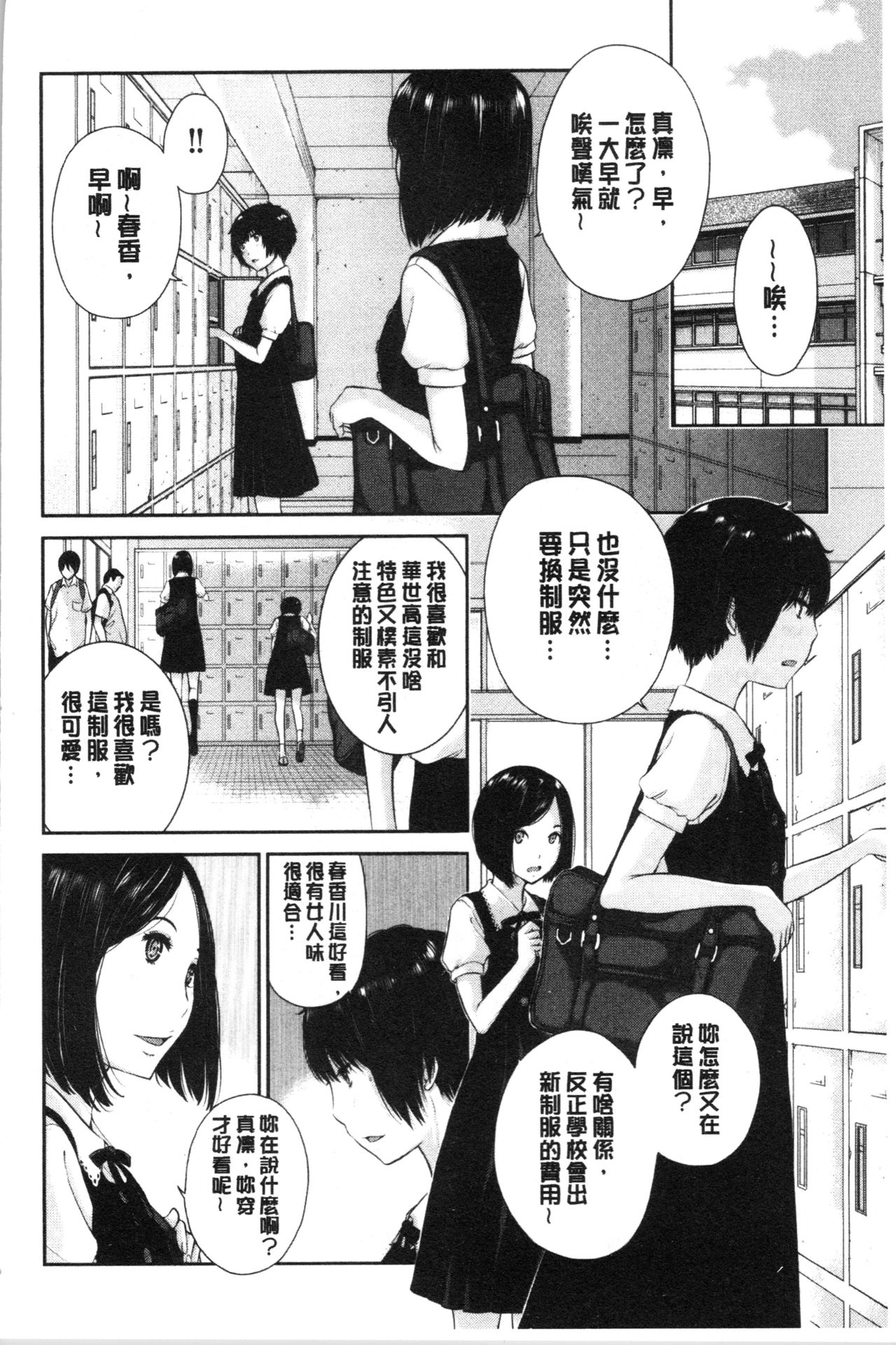 制服至上主義-夏- 第5话 第10页