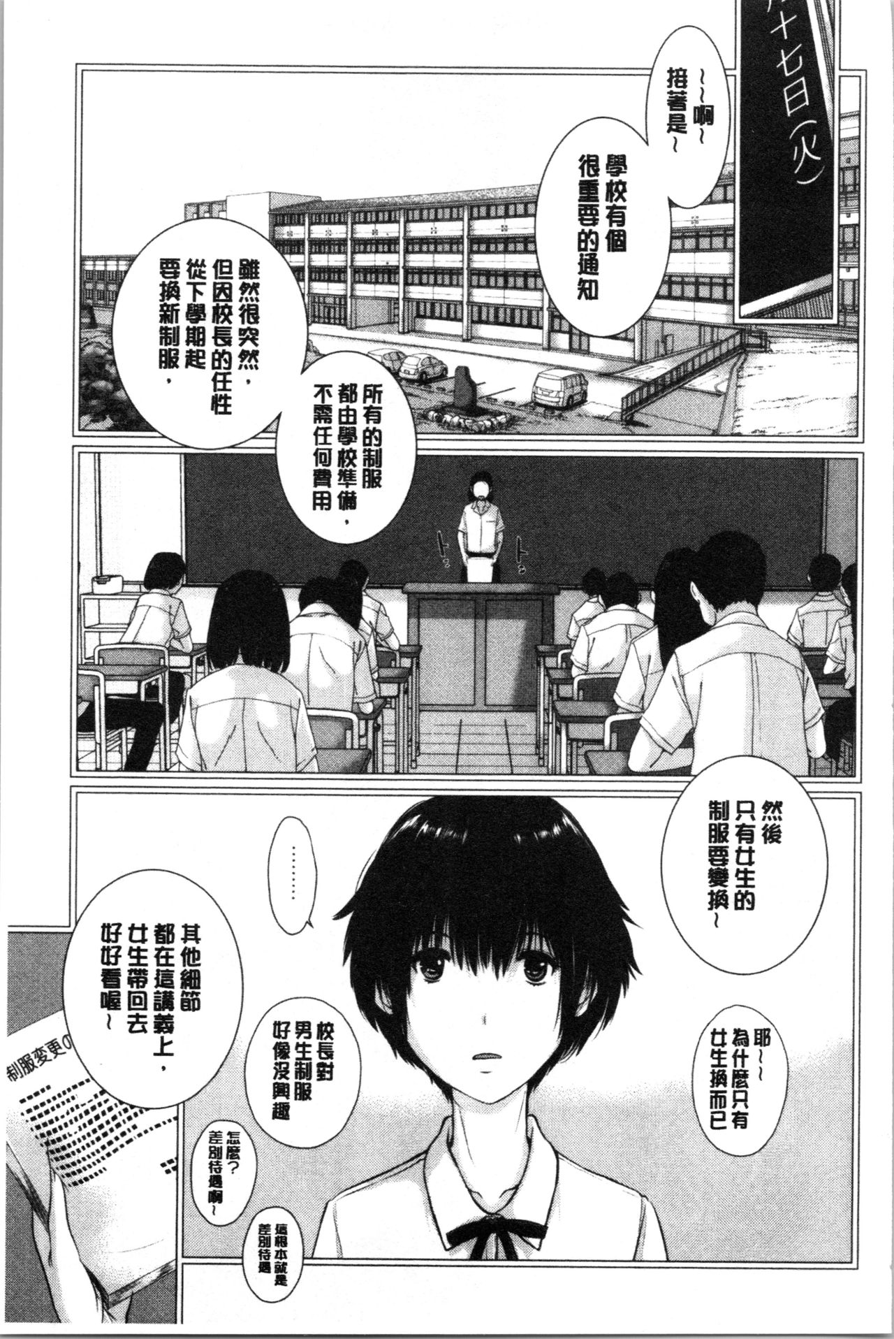 制服至上主義-夏- 第5话 第9页