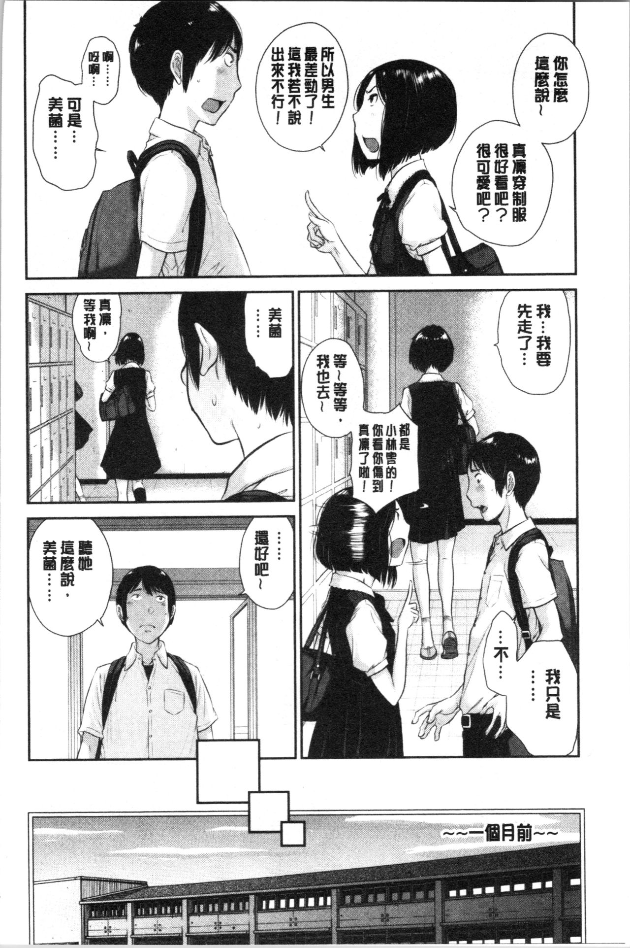 制服至上主義-夏- 第5话 第12页