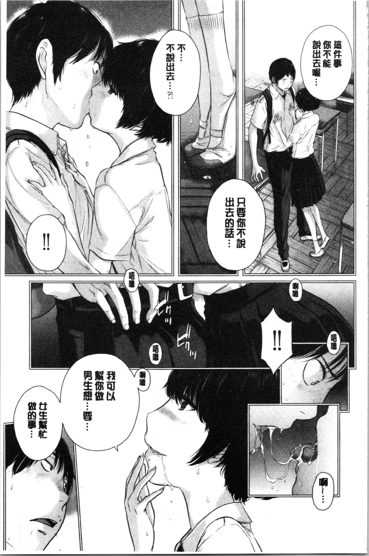 制服至上主義-夏- 第5话 第17页