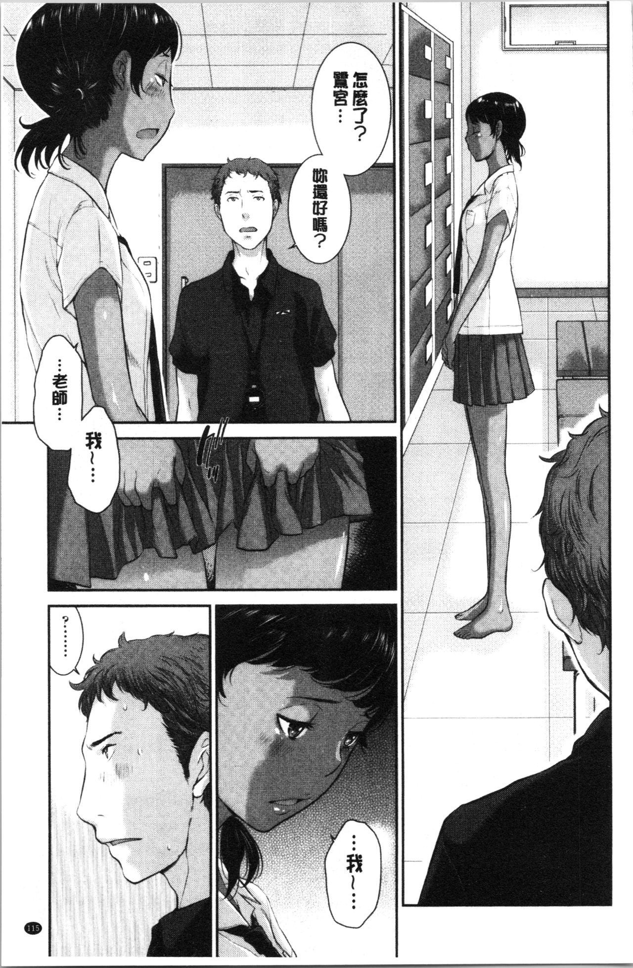 制服至上主義-夏- 第6话 第19页