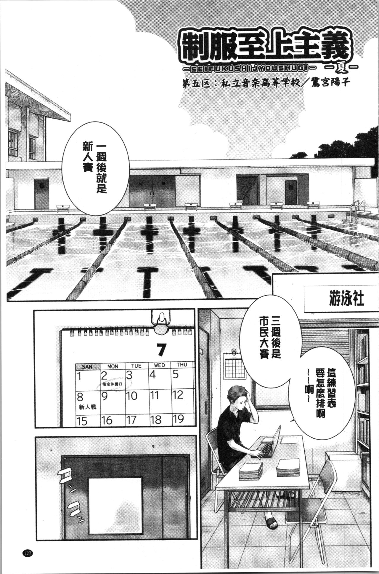 制服至上主義-夏- 第6话 第11页