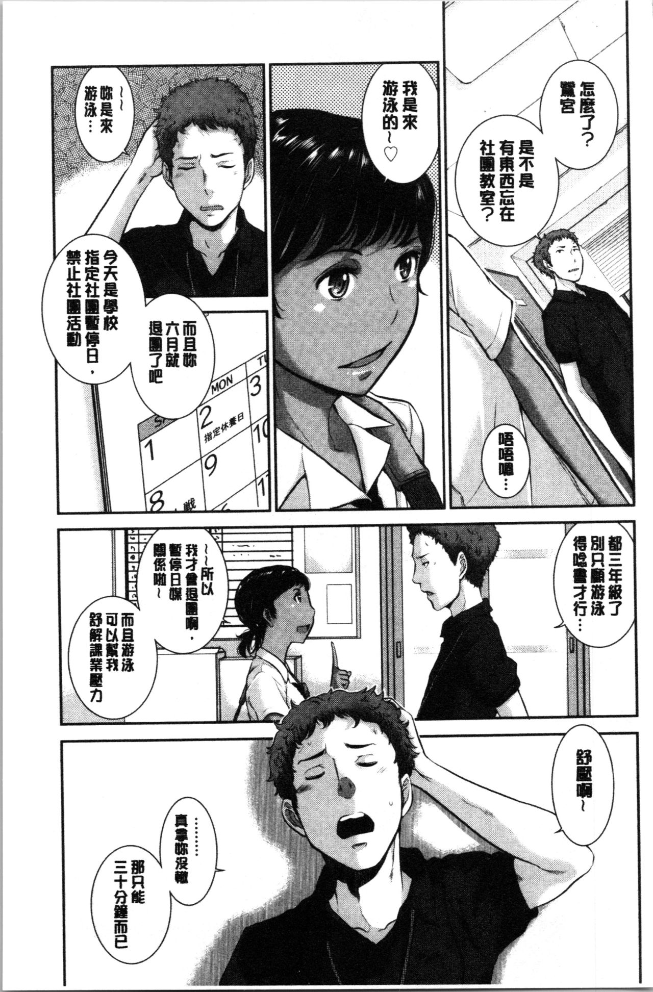 制服至上主義-夏- 第6话 第13页