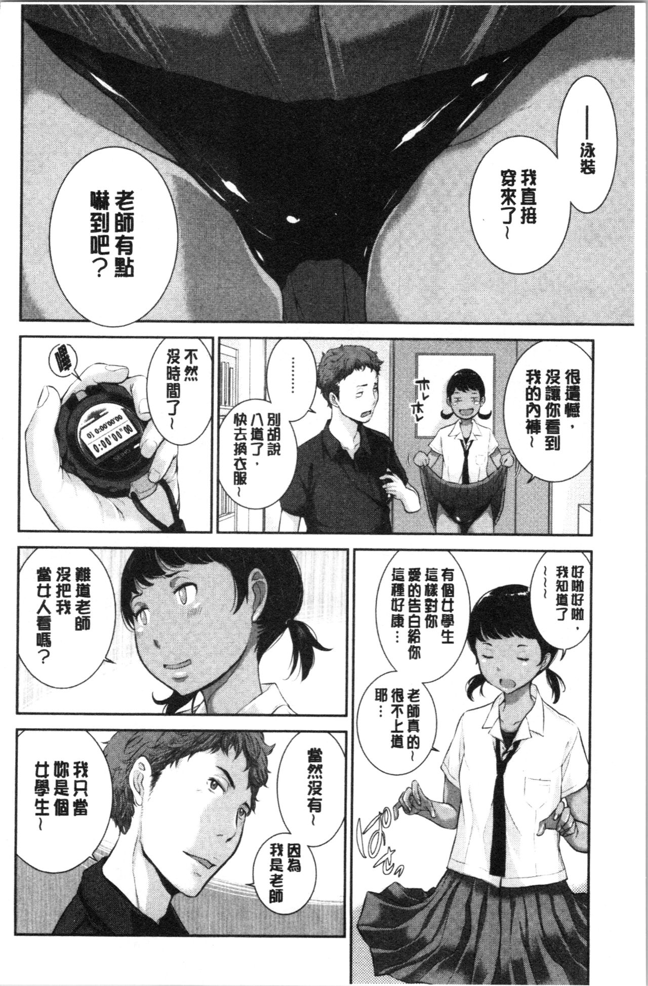 制服至上主義-夏- 第6话 第16页