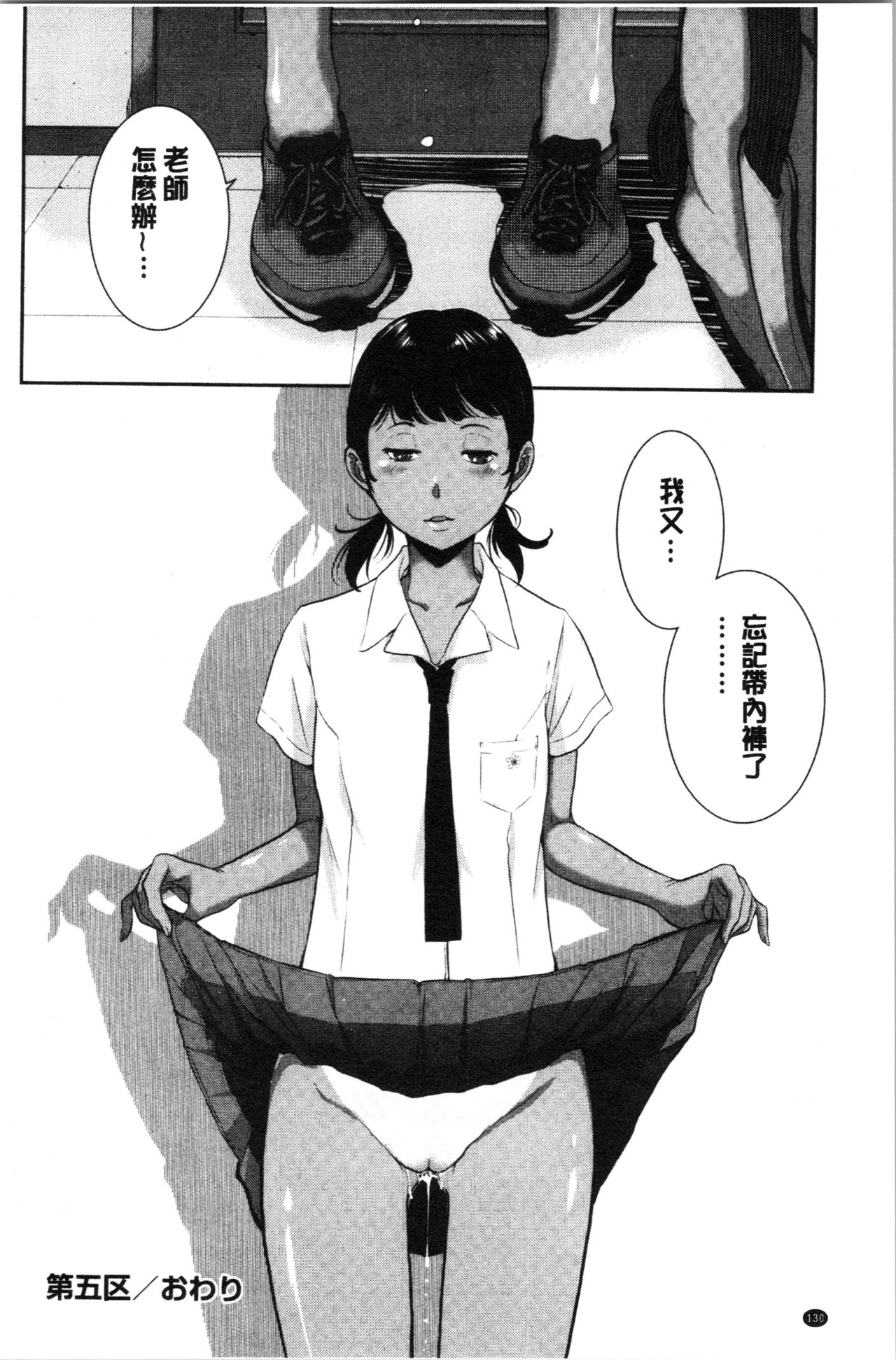 制服至上主義-夏- 第7话 第14页