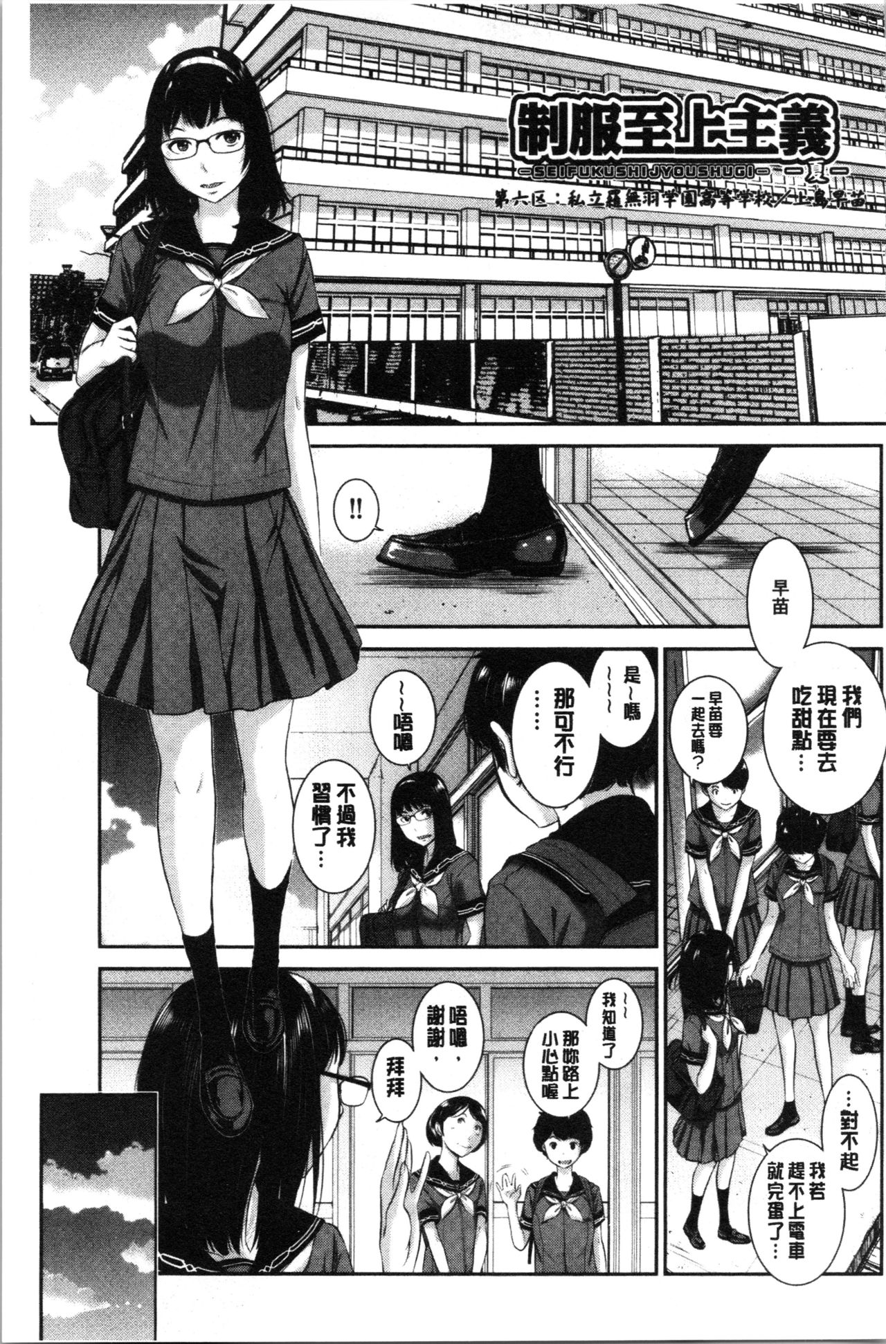 制服至上主義-夏- 第7话 第15页