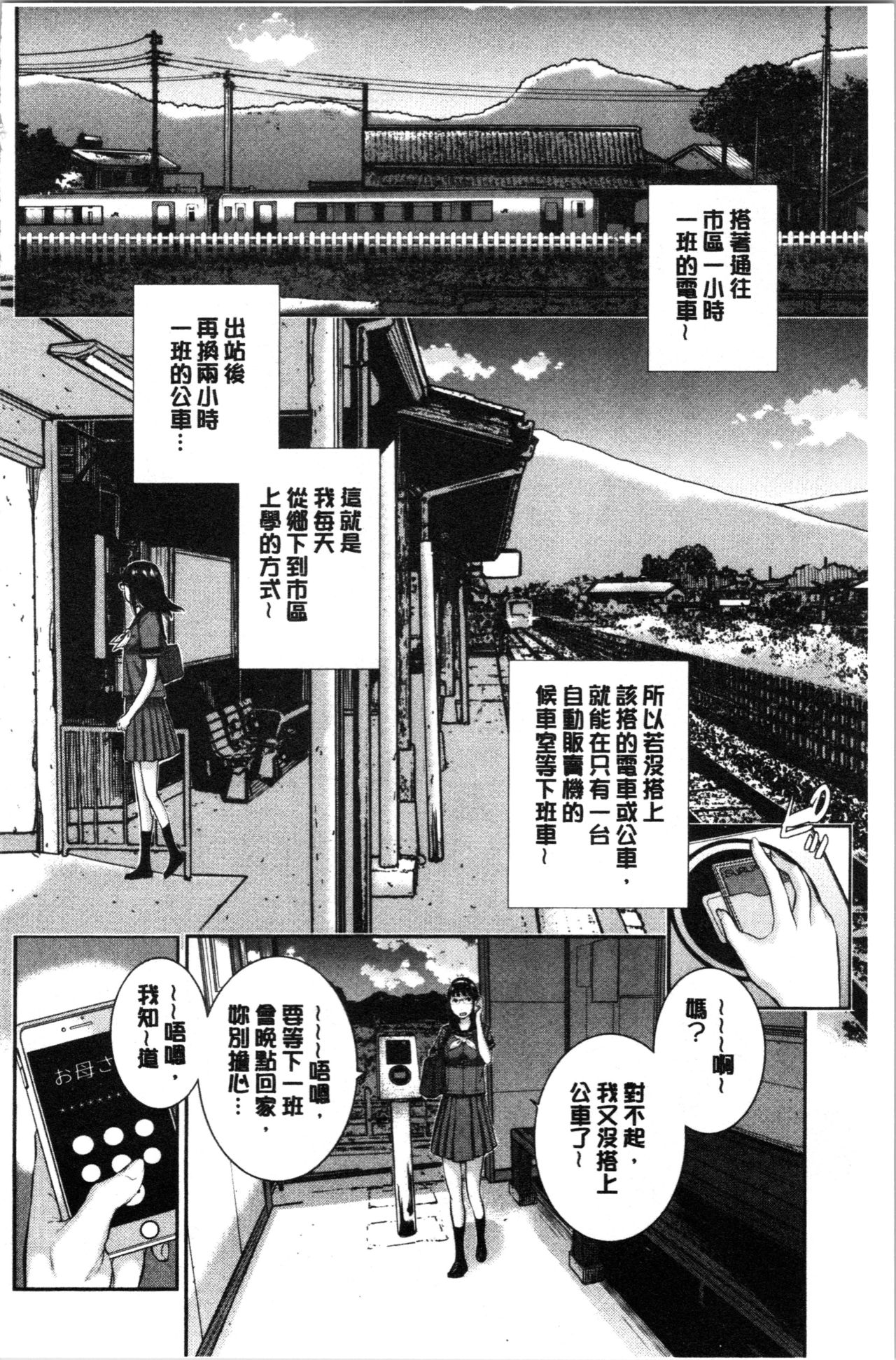 制服至上主義-夏- 第7话 第16页