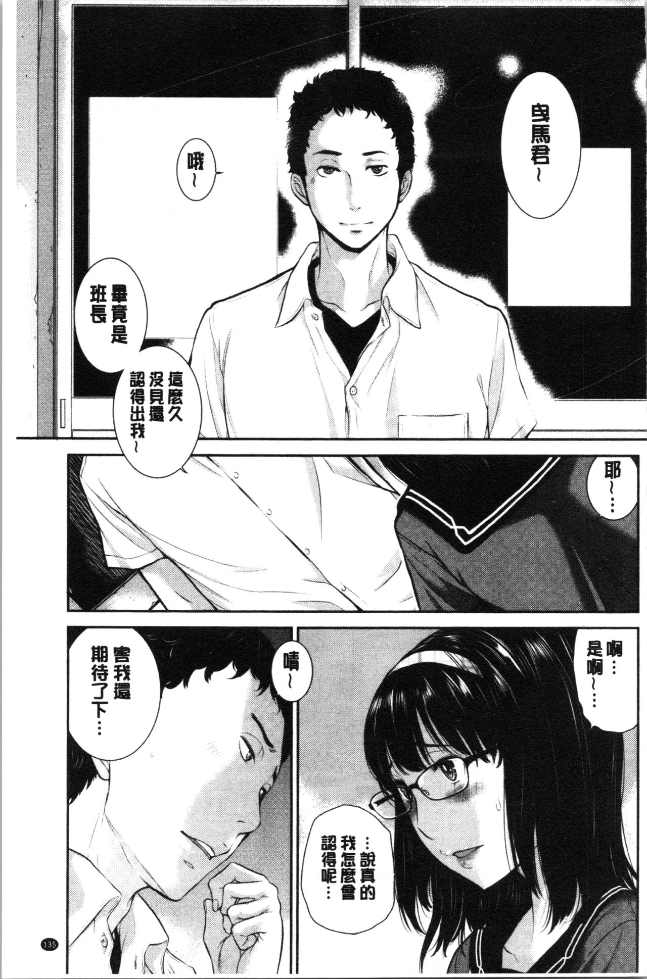 制服至上主義-夏- 第7话 第19页
