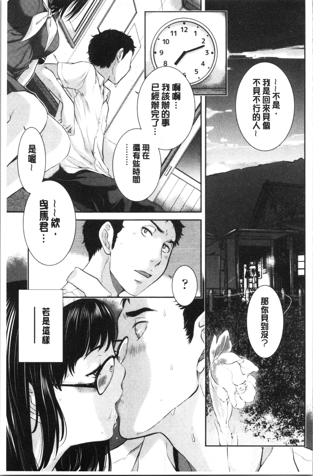 制服至上主義-夏- 第8话 第3页