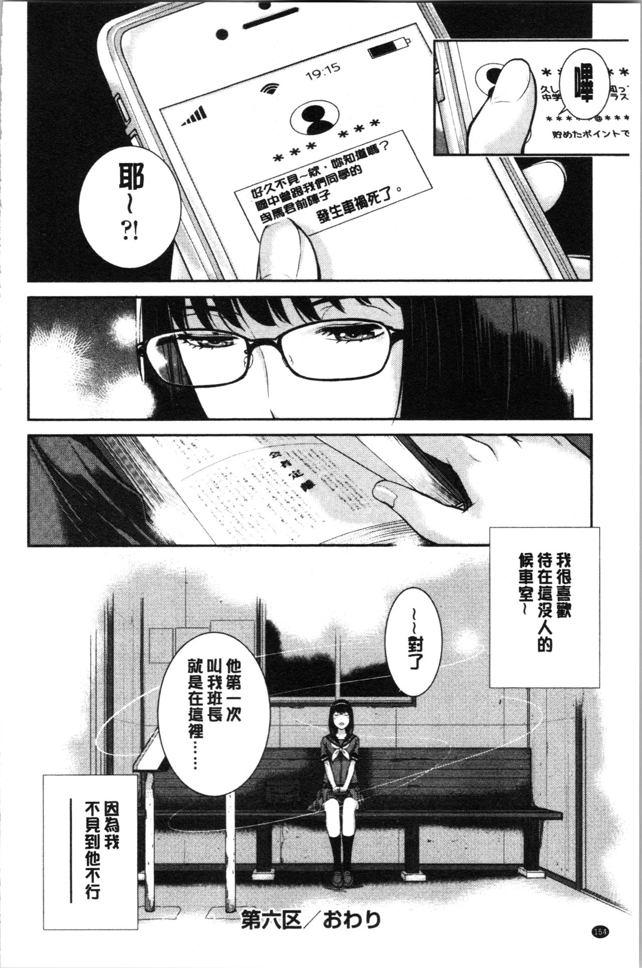 制服至上主義-夏- 第8话 第18页