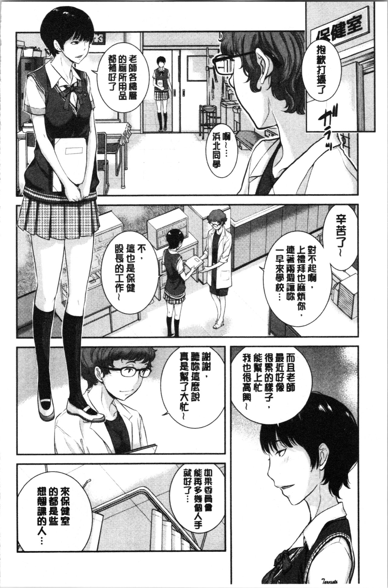 制服至上主義-夏- 第8话 第20页
