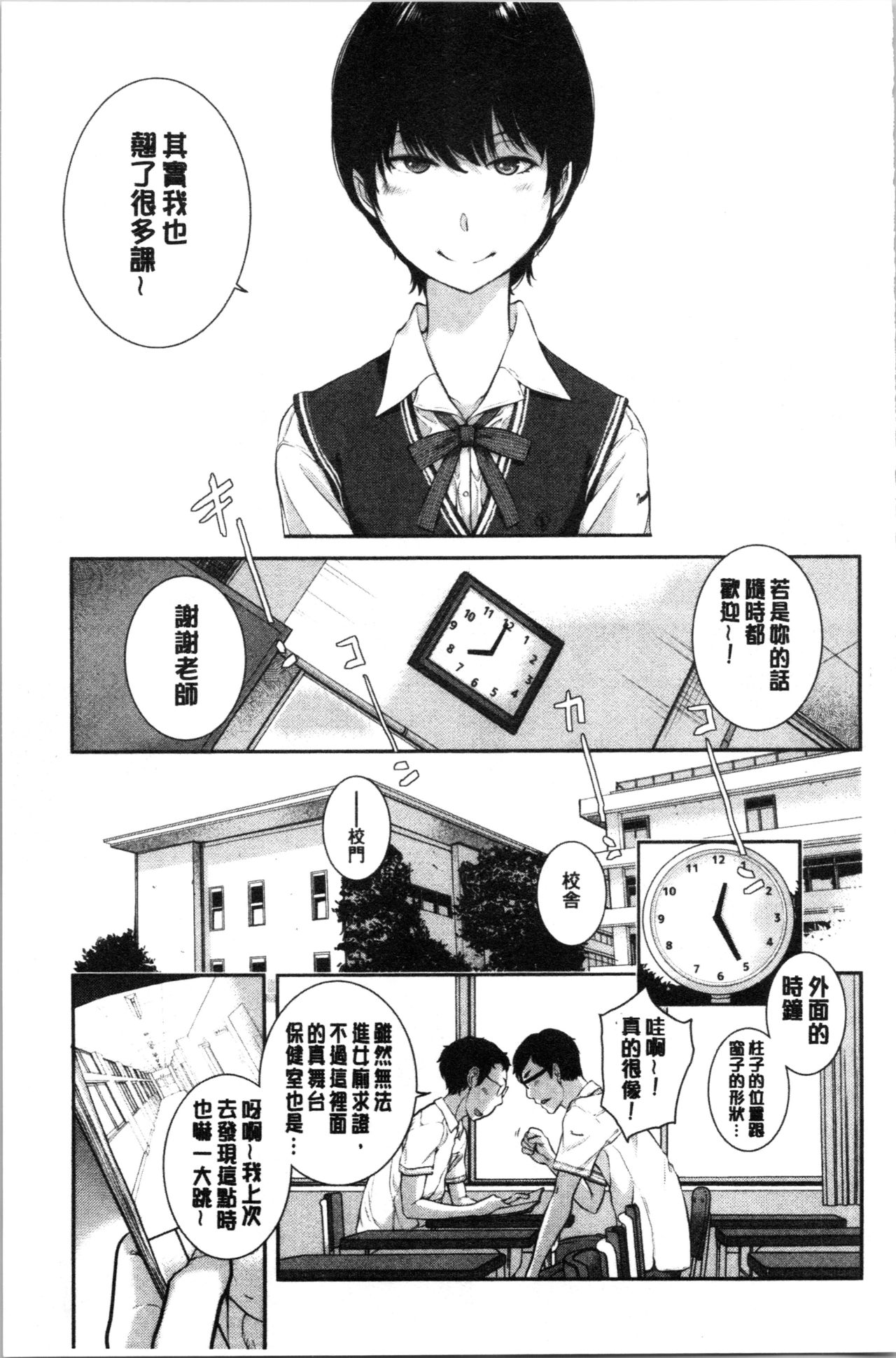 制服至上主義-夏- 第9话 第1页