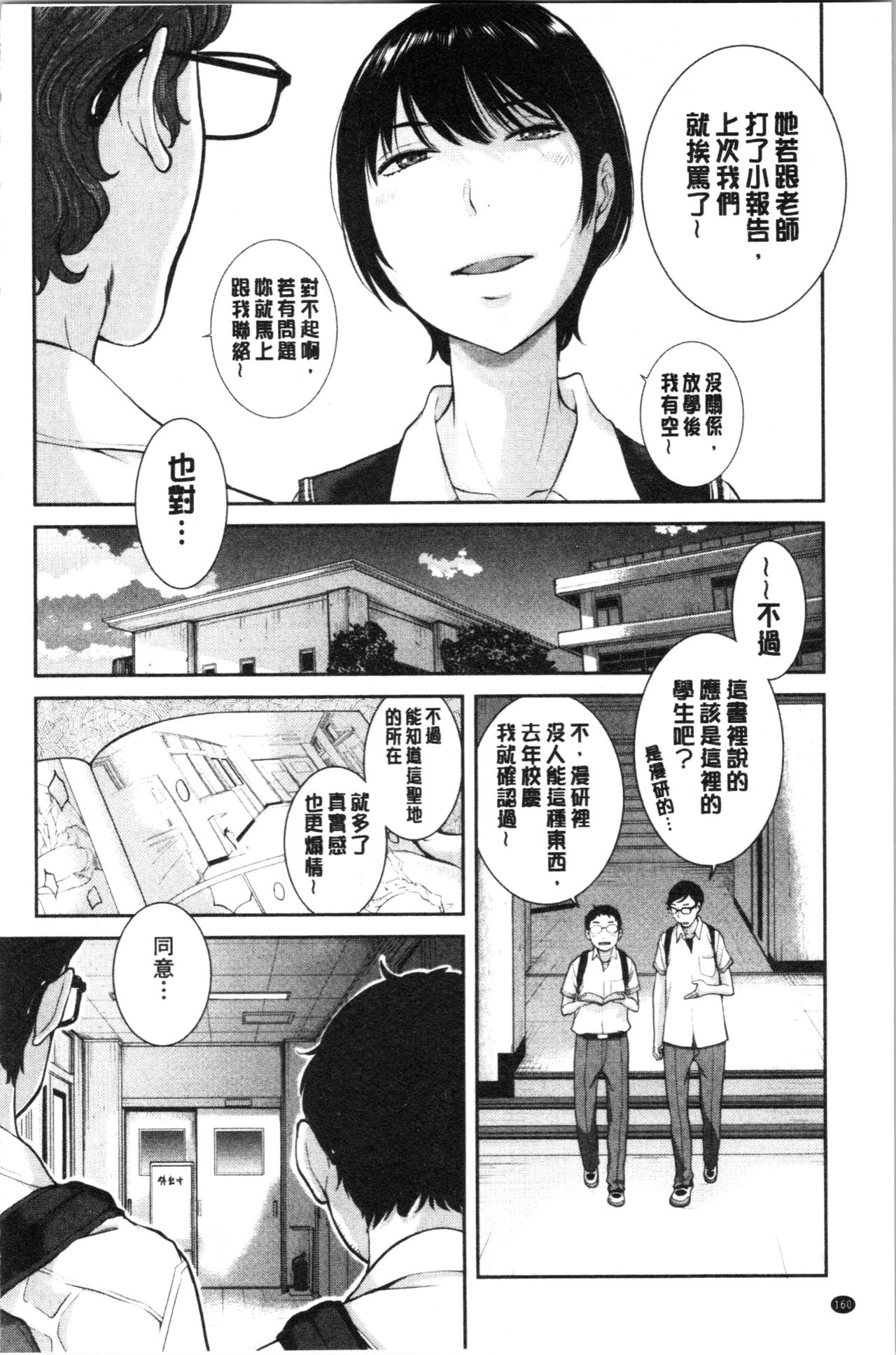 制服至上主義-夏- 第9话 第4页
