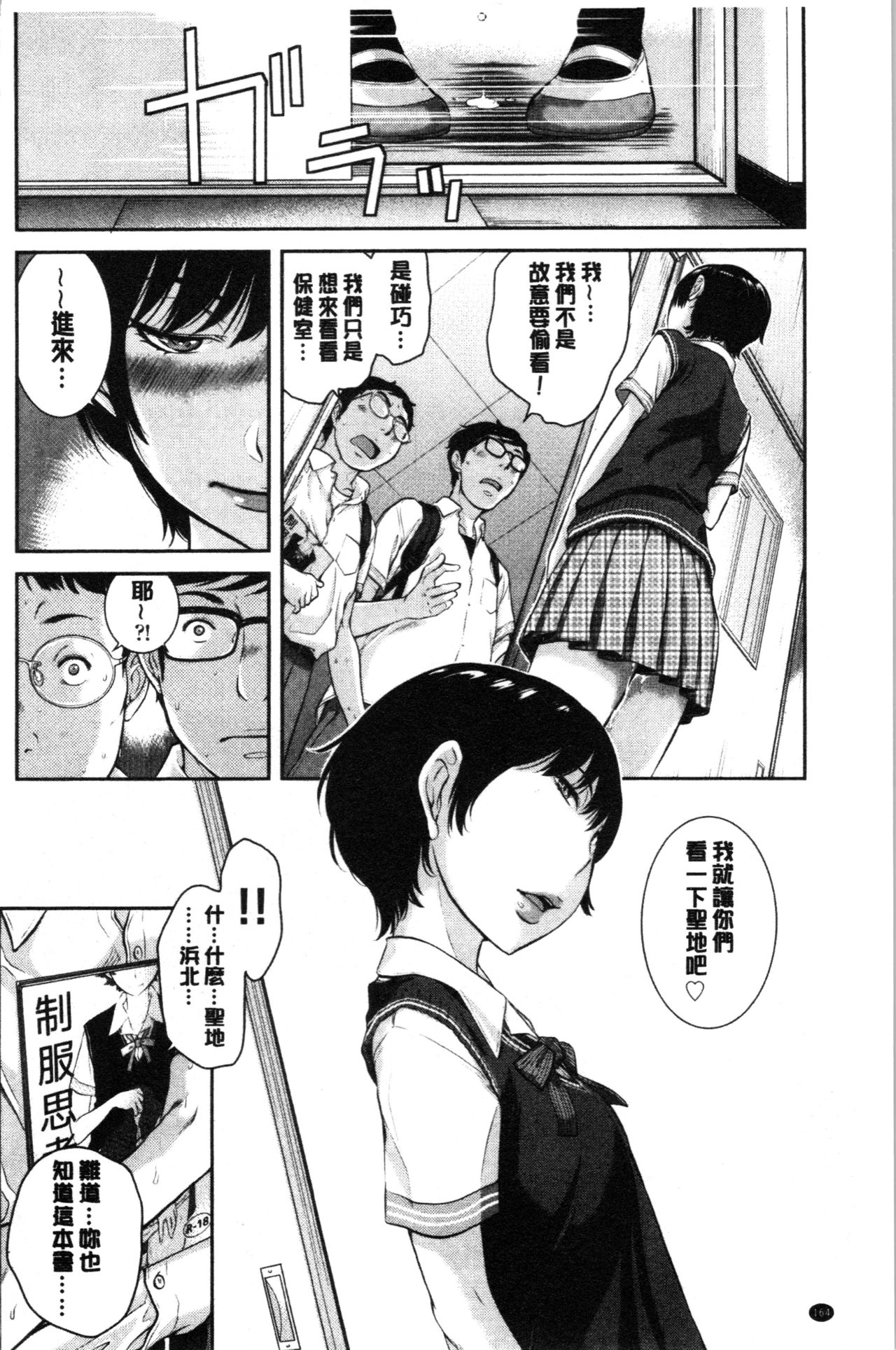 制服至上主義-夏- 第9话 第8页