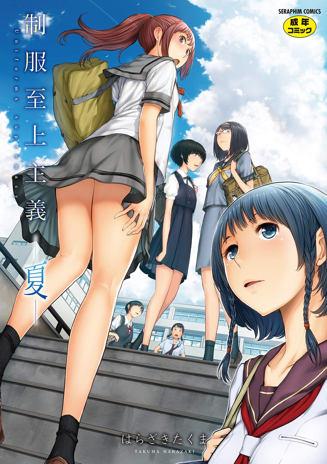 制服至上主義-夏- 第1话 第1页