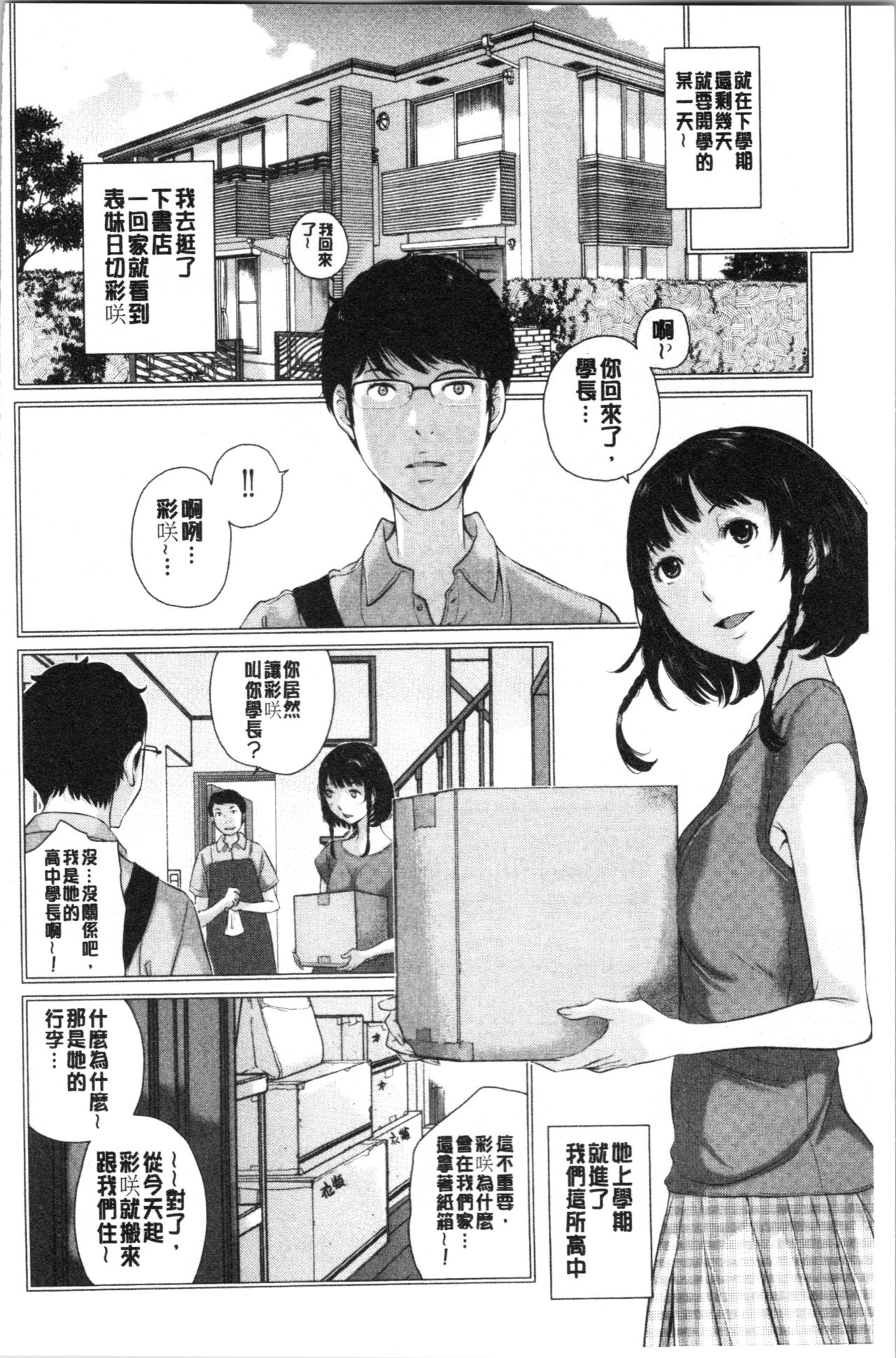 制服至上主義-夏- 第1话 第12页