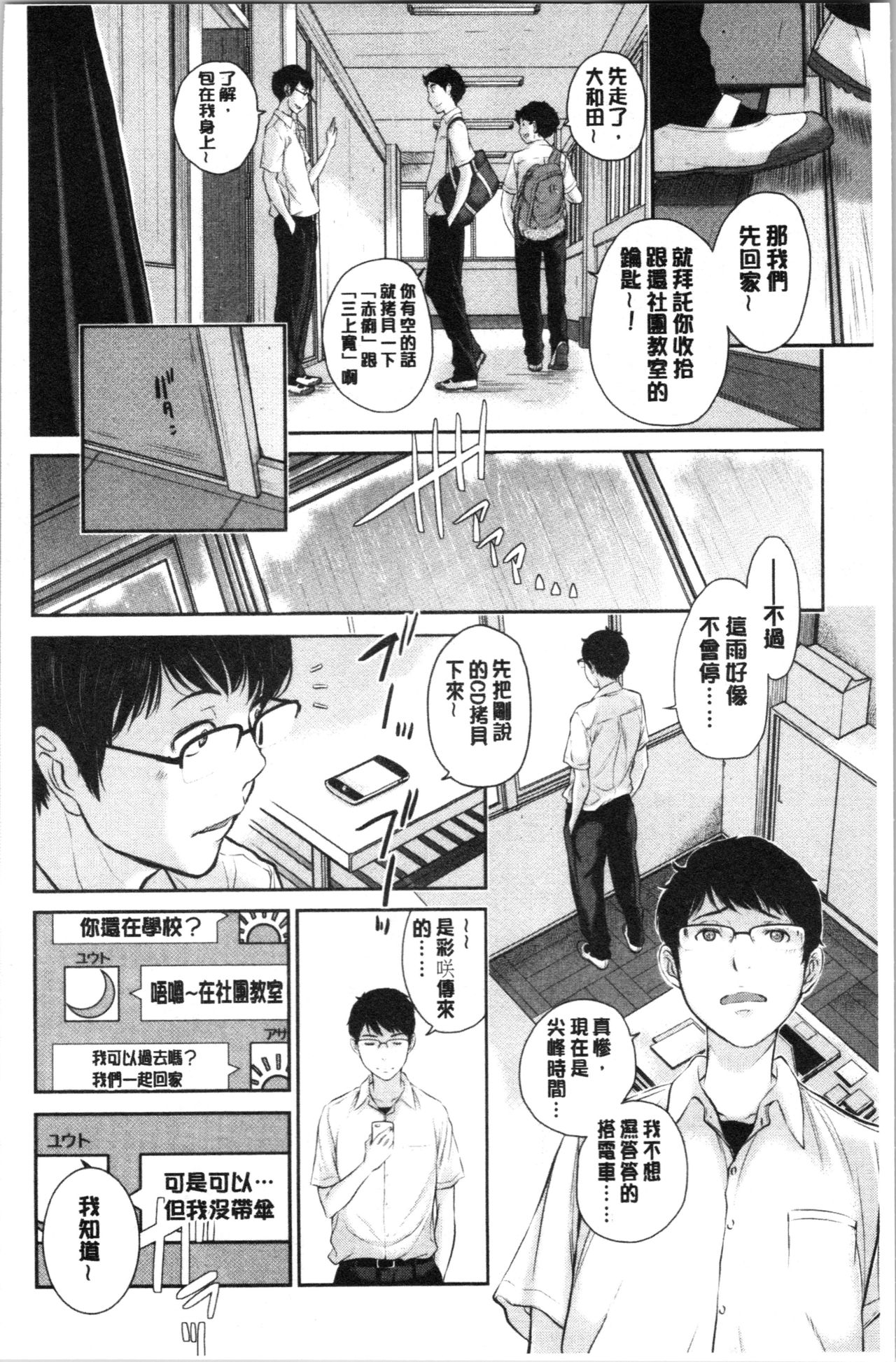 制服至上主義-夏- 第1话 第20页