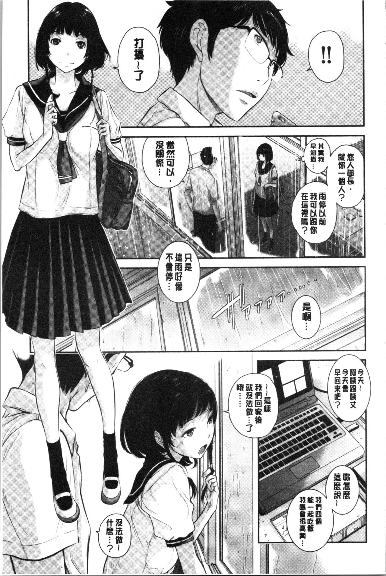 制服至上主義-夏- 第2话 第1页