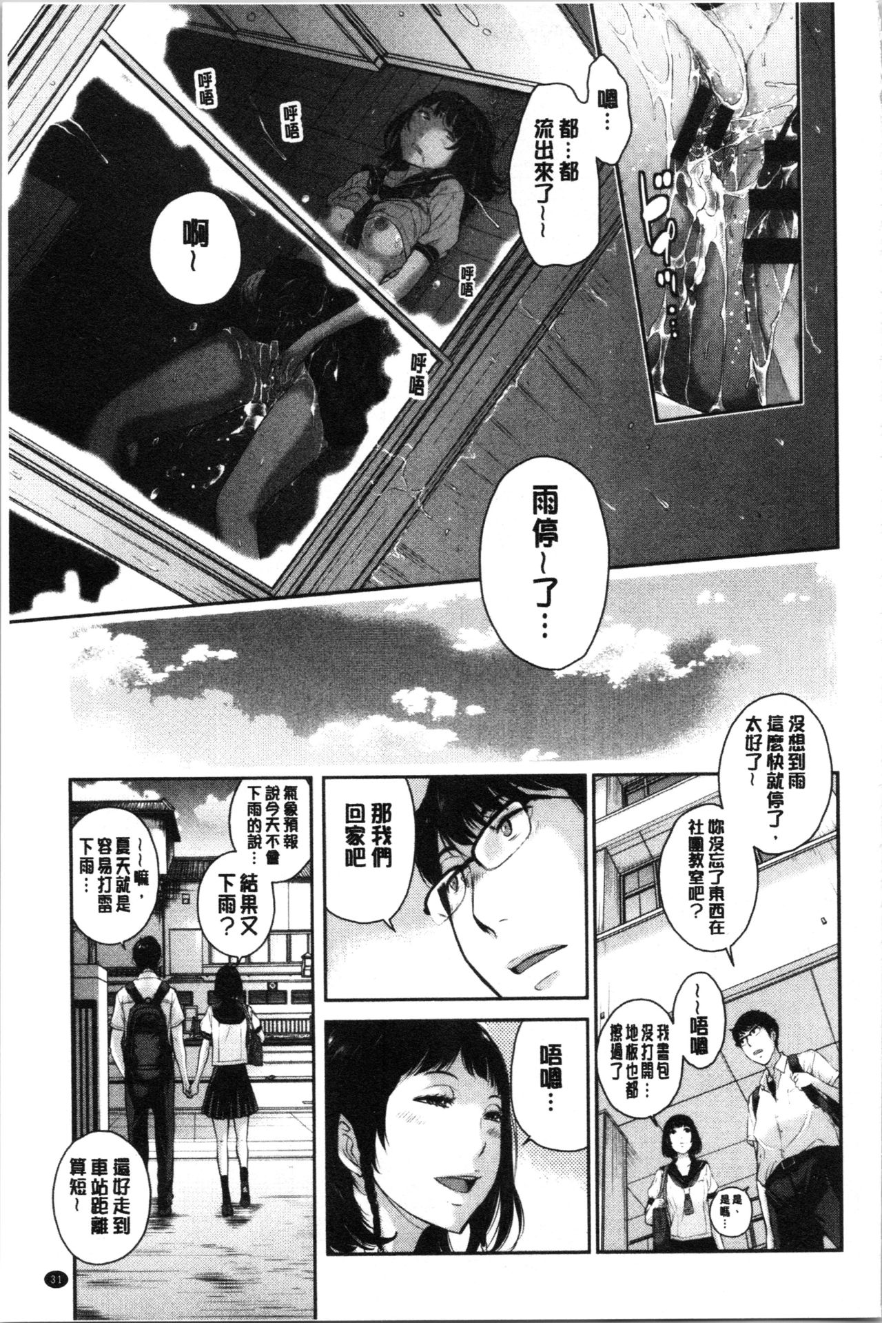 制服至上主義-夏- 第2话 第15页