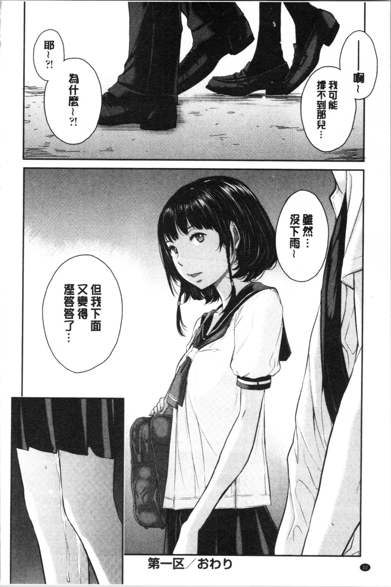 制服至上主義-夏- 第2话 第16页