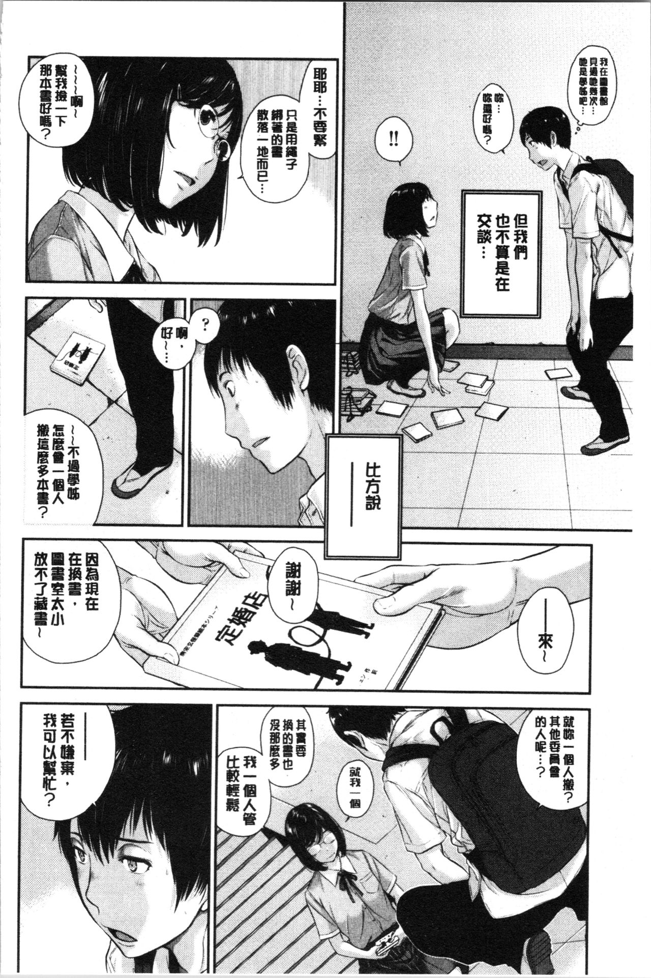 制服至上主義-夏- 第2话 第18页