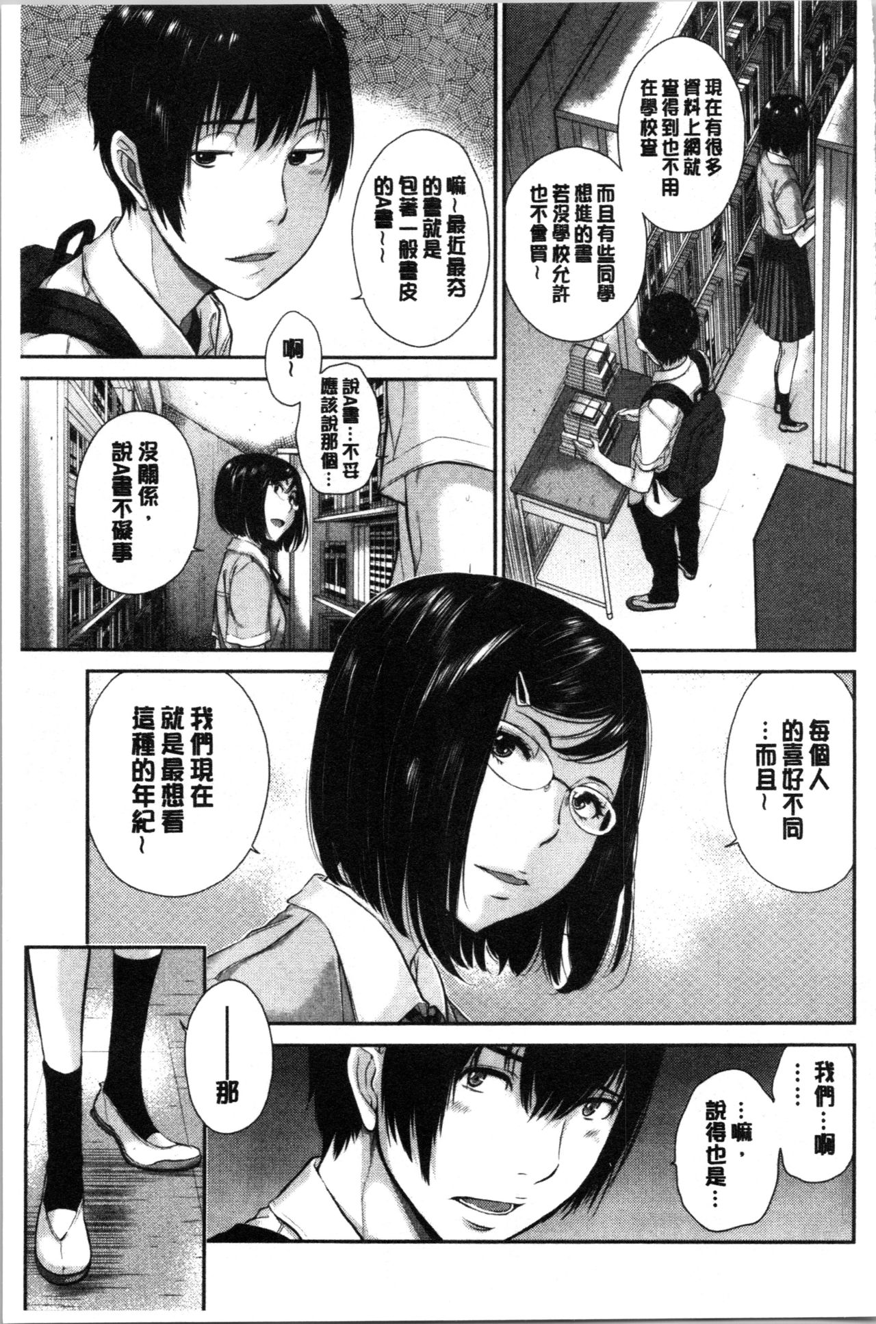 制服至上主義-夏- 第3话 第1页