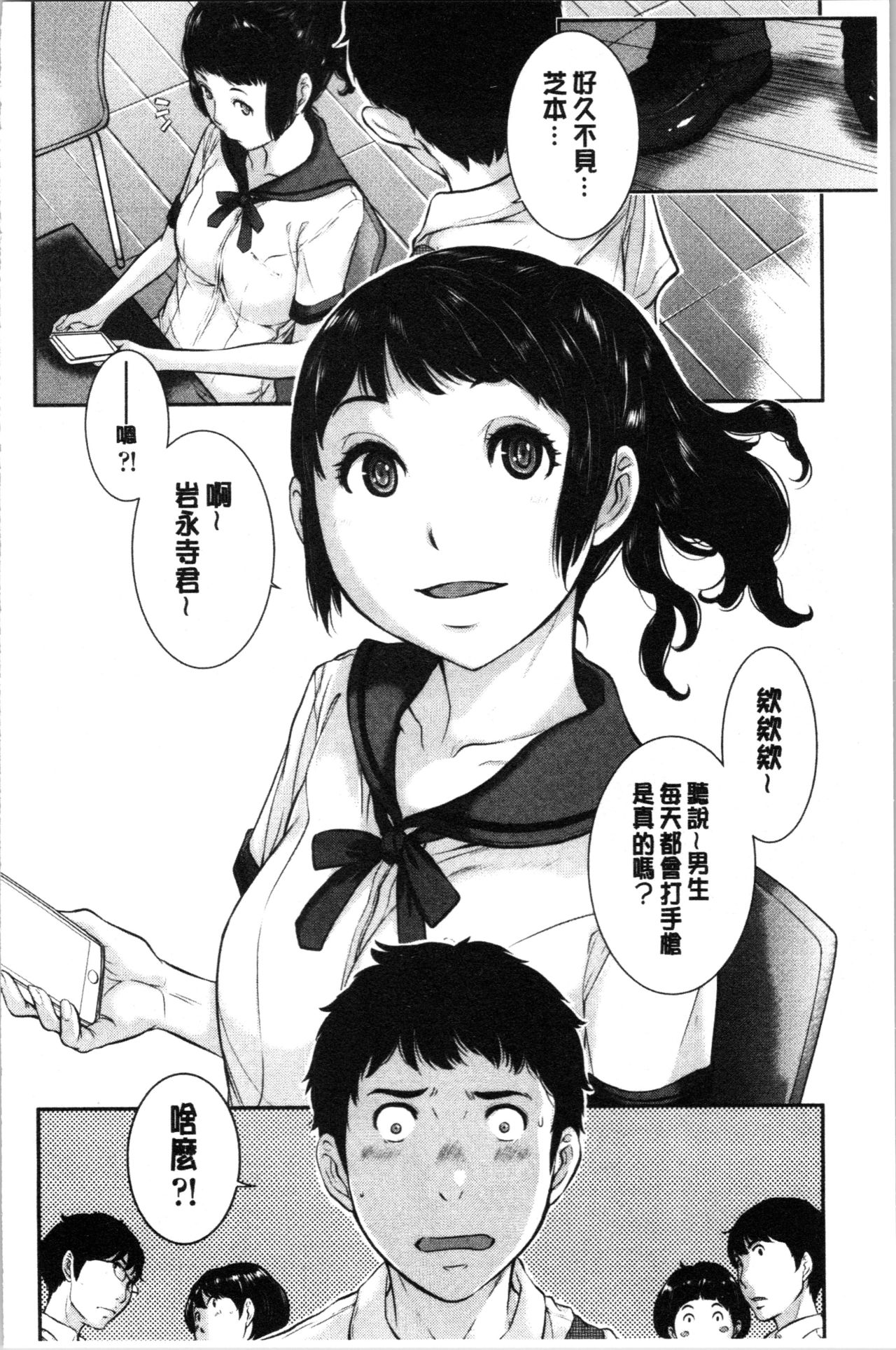 制服至上主義-夏- 第4话 第4页