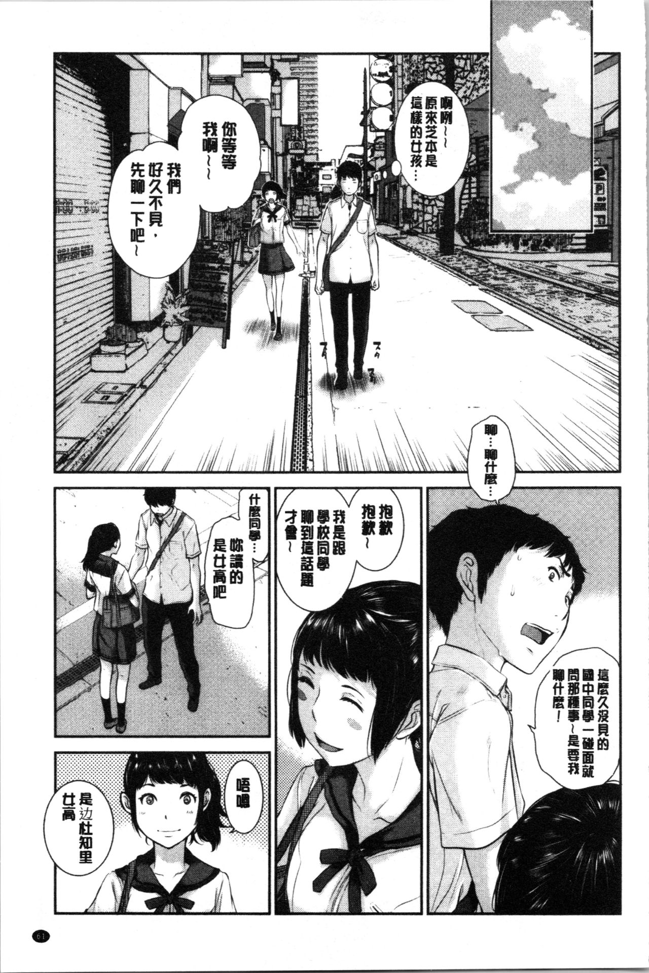 制服至上主義-夏- 第4话 第5页